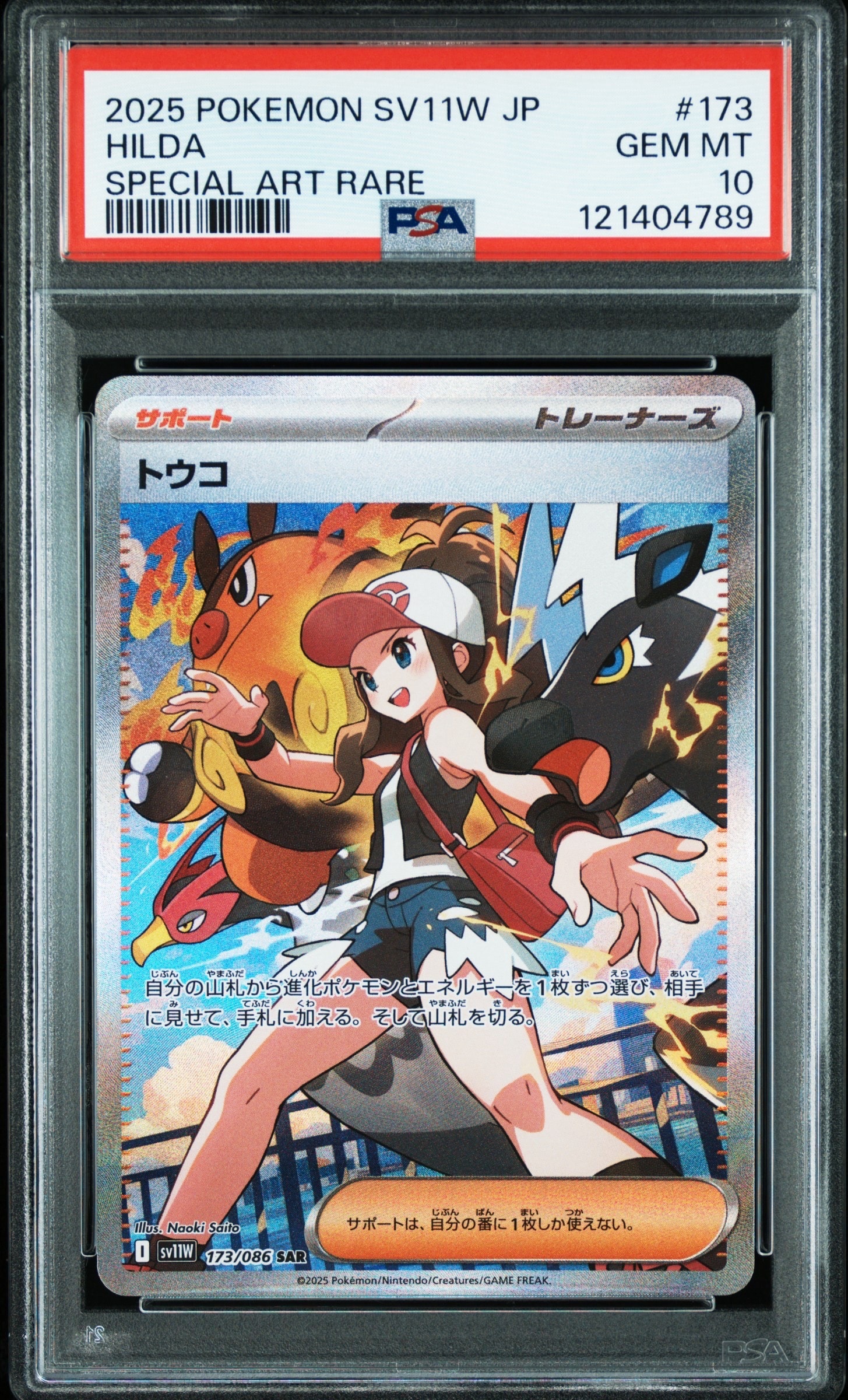 ミュウツー&ミュウGX SR[SM11 097/094](拡張パック「ミラクルツイン