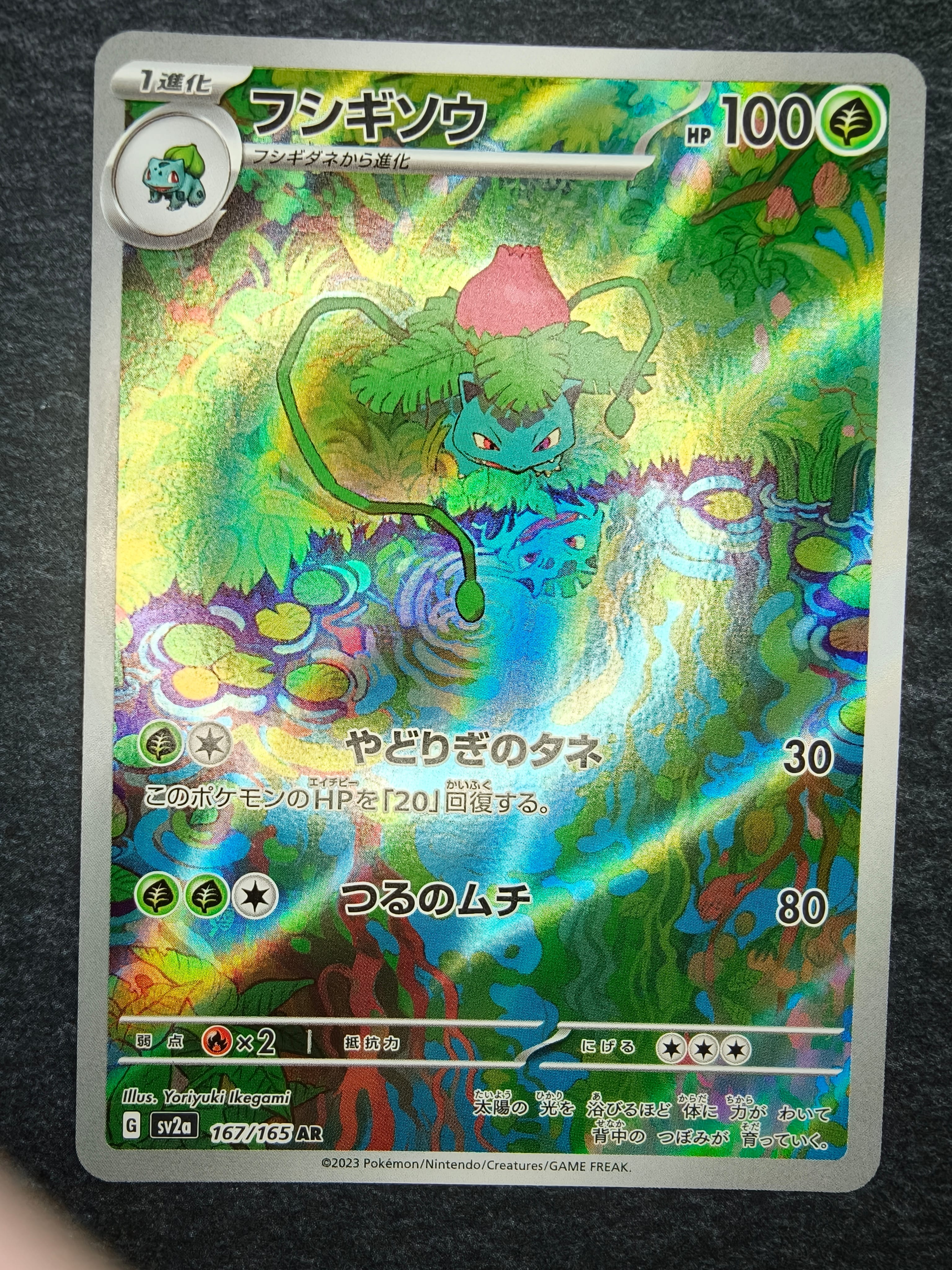 メガニウム ☆ :1ED [e1 102/128](ポケモンカードe 第1弾「基本拡張