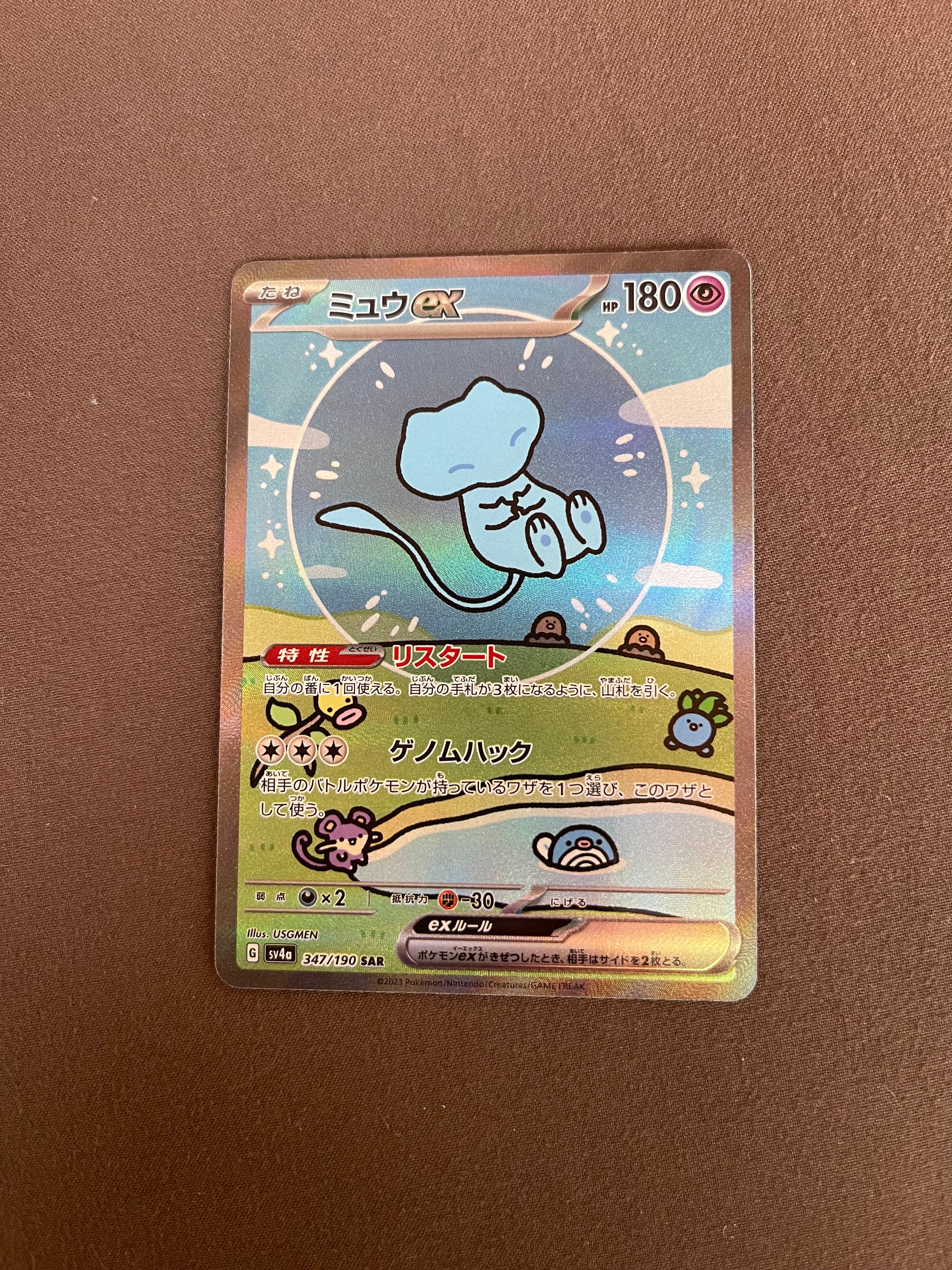 ミュウex SAR [SV4a 347/190](ハイクラスパック「シャイニートレジャーex」)