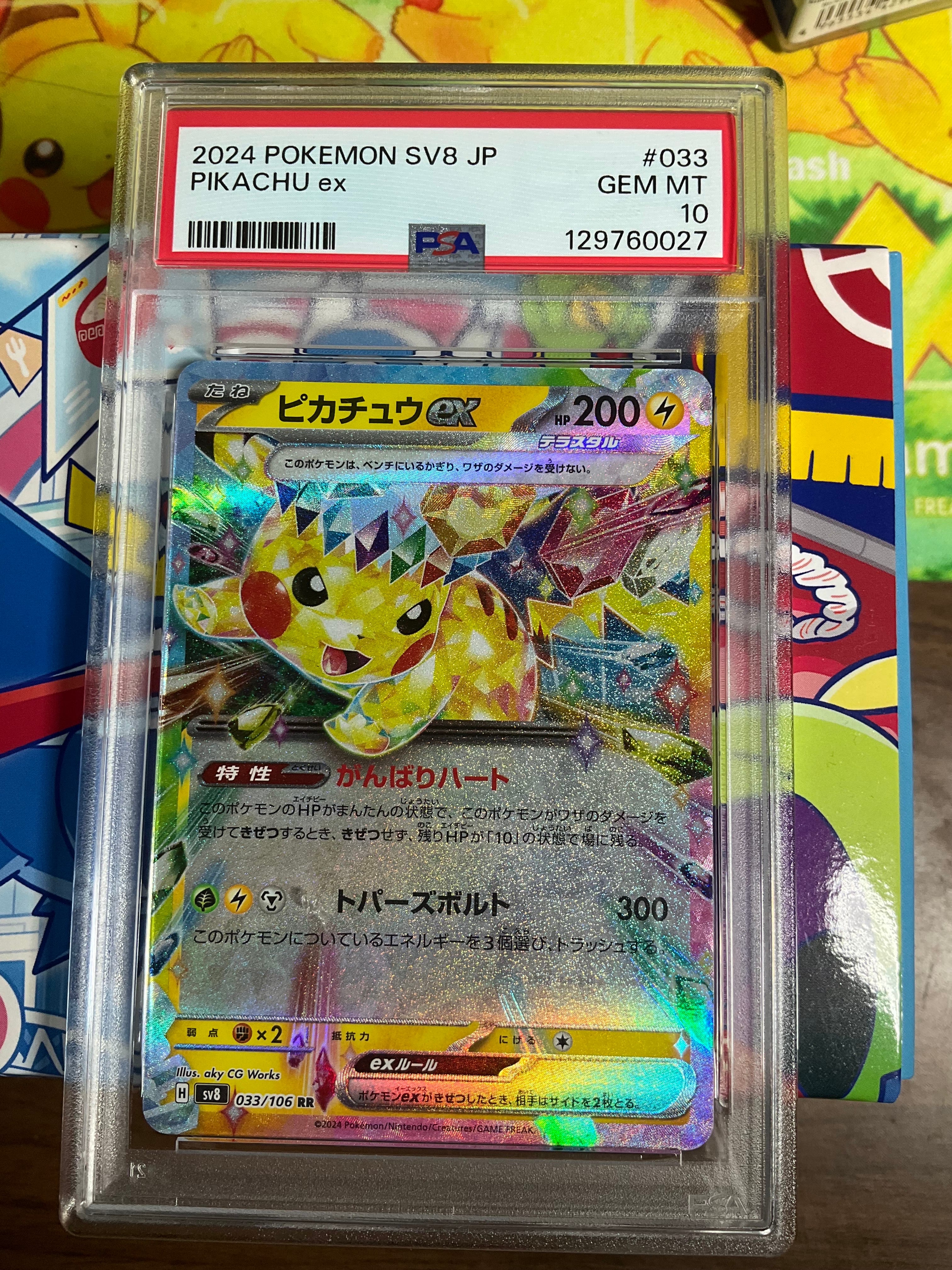 ピカチュウex RR [SV8 033/106](拡張パック「超電ブレイカー」)