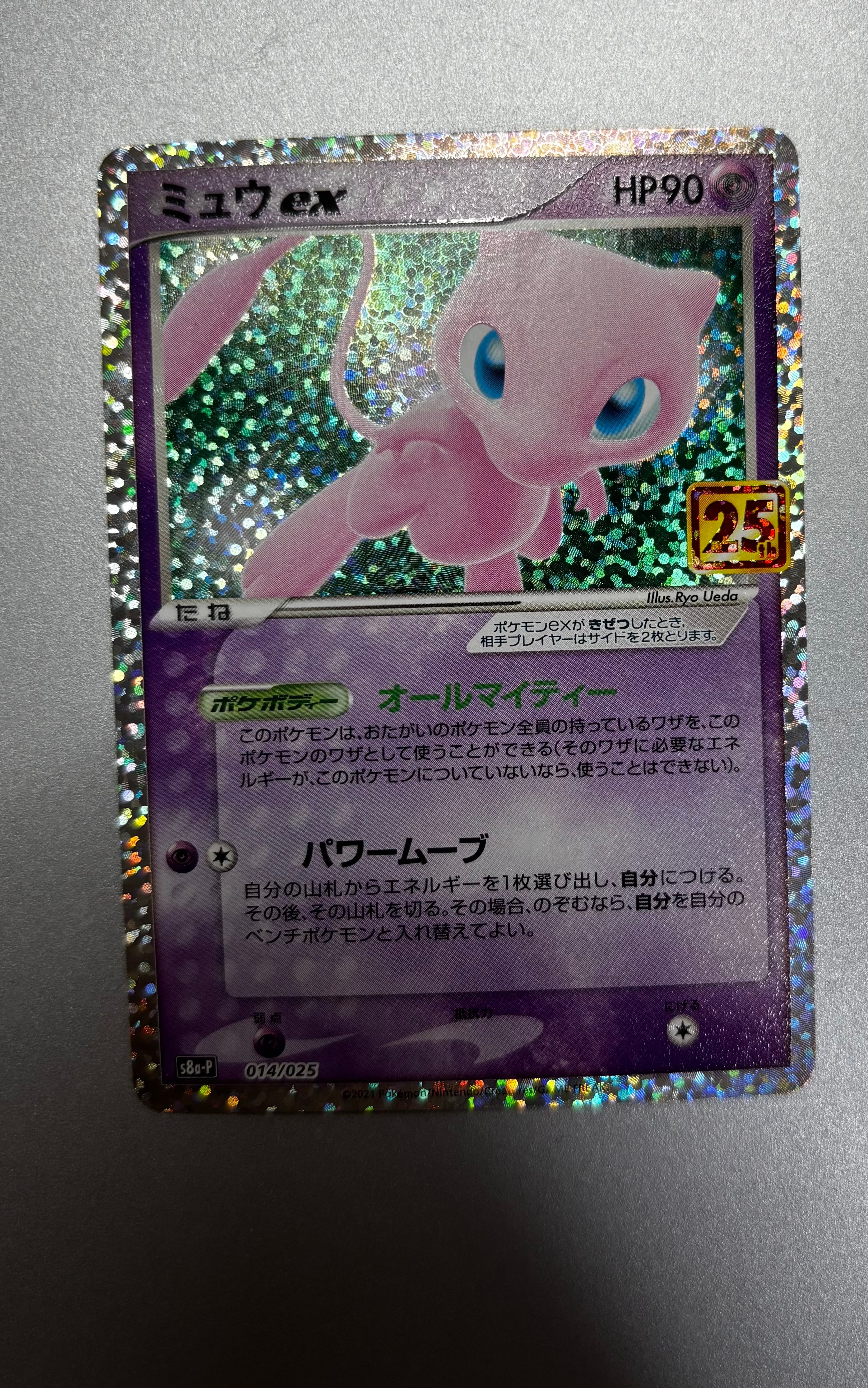 ミュウex: プロモ[S8a-P 014/025](プロモカードパック 25th ANNIVERSARY edition)