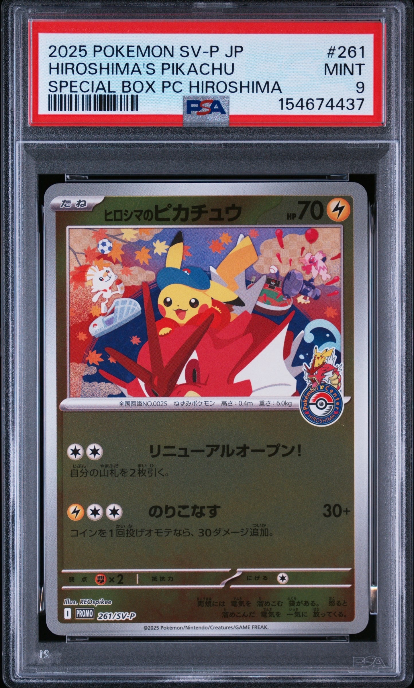 ヒロシマのピカチュウ P [SV-P 261](スペシャルBOX「ポケモンセンターヒロシマ」)