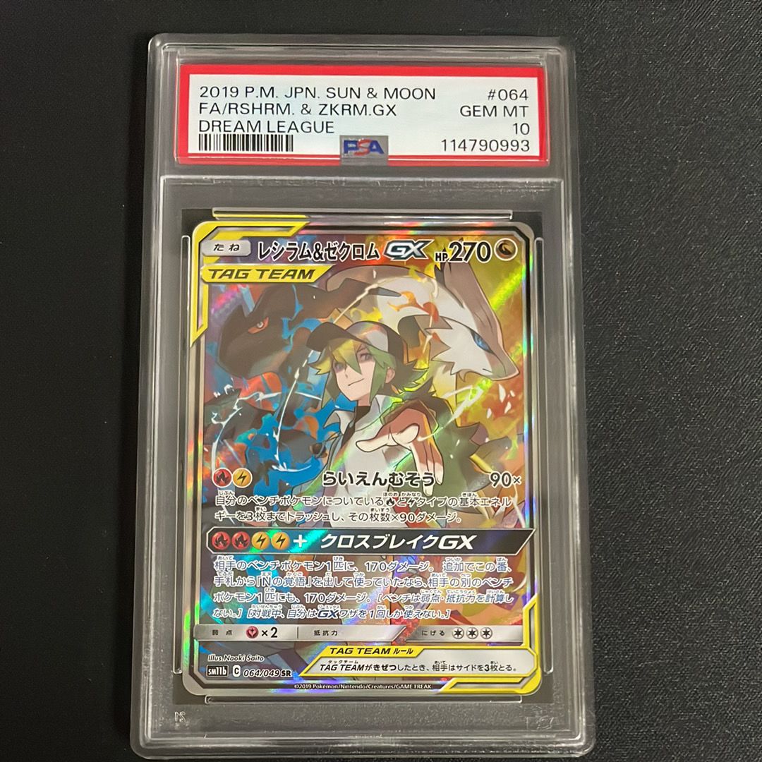 レシラム&ゼクロムGX (N) SR :SA [SM11b 064/049](強化拡張パック「ドリームリーグ」)