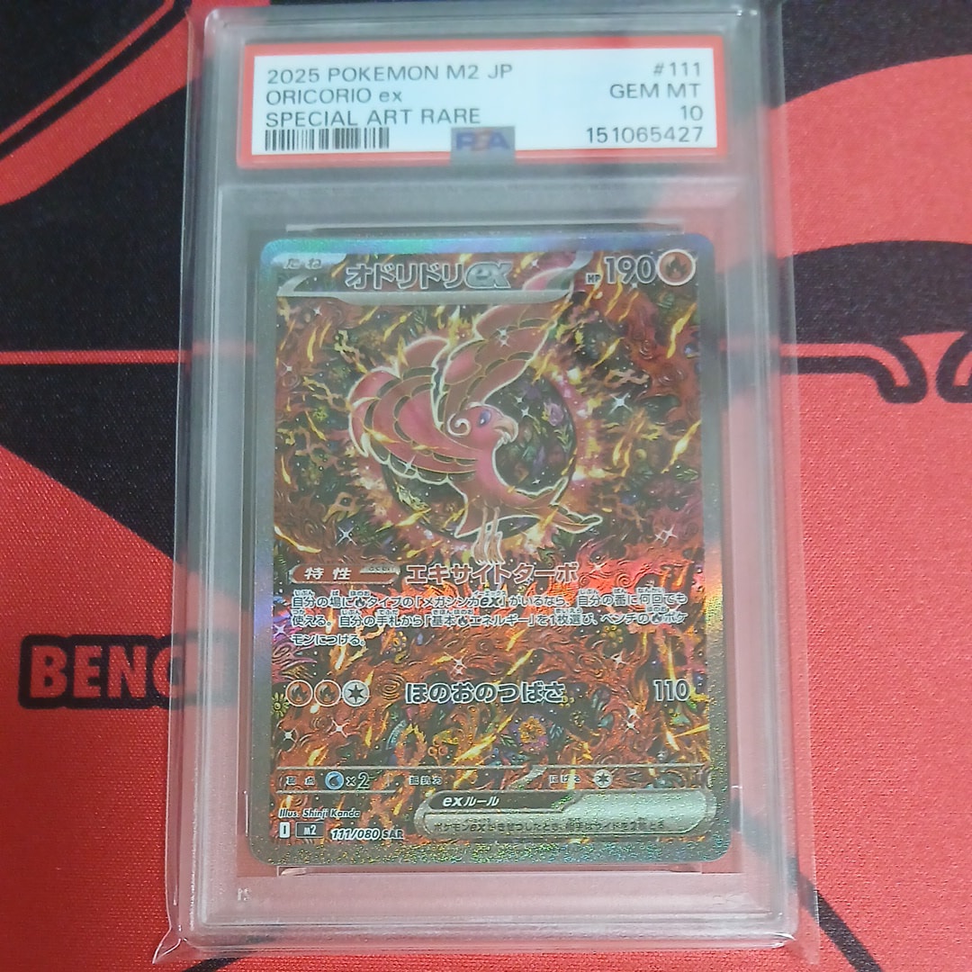 オドリドリex SAR [M2 111/080](拡張パック「インフェルノX」)