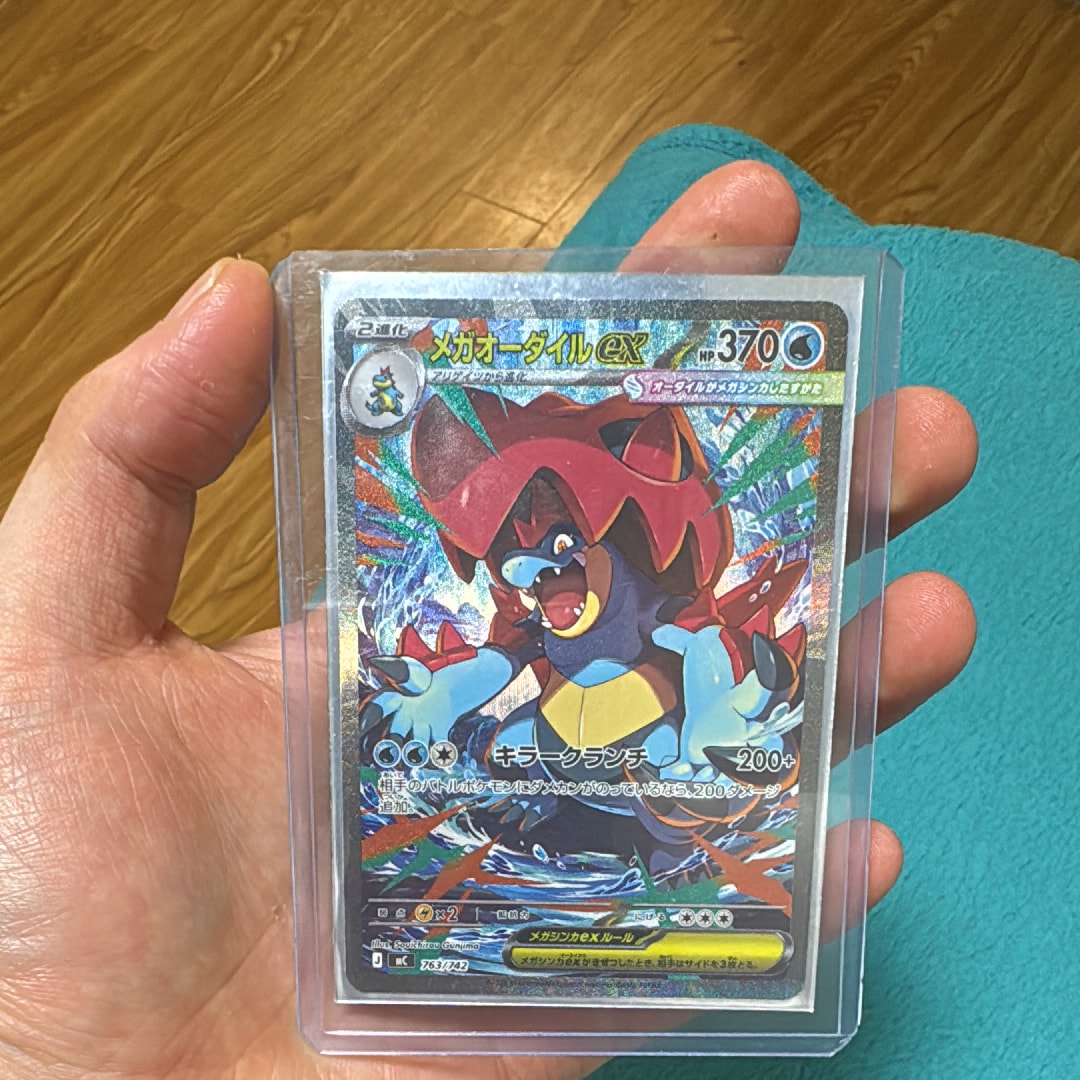 メガオーダイルex SAR仕様 [MC 763/742](スタートデッキ100「バトルコレクション」)