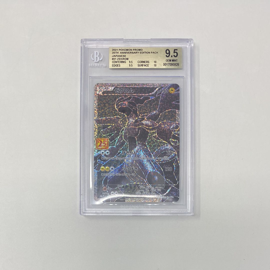 ゼクロム: プロモ[S8a-P 021/025](プロモカードパック 25th ANNIVERSARY edition) 