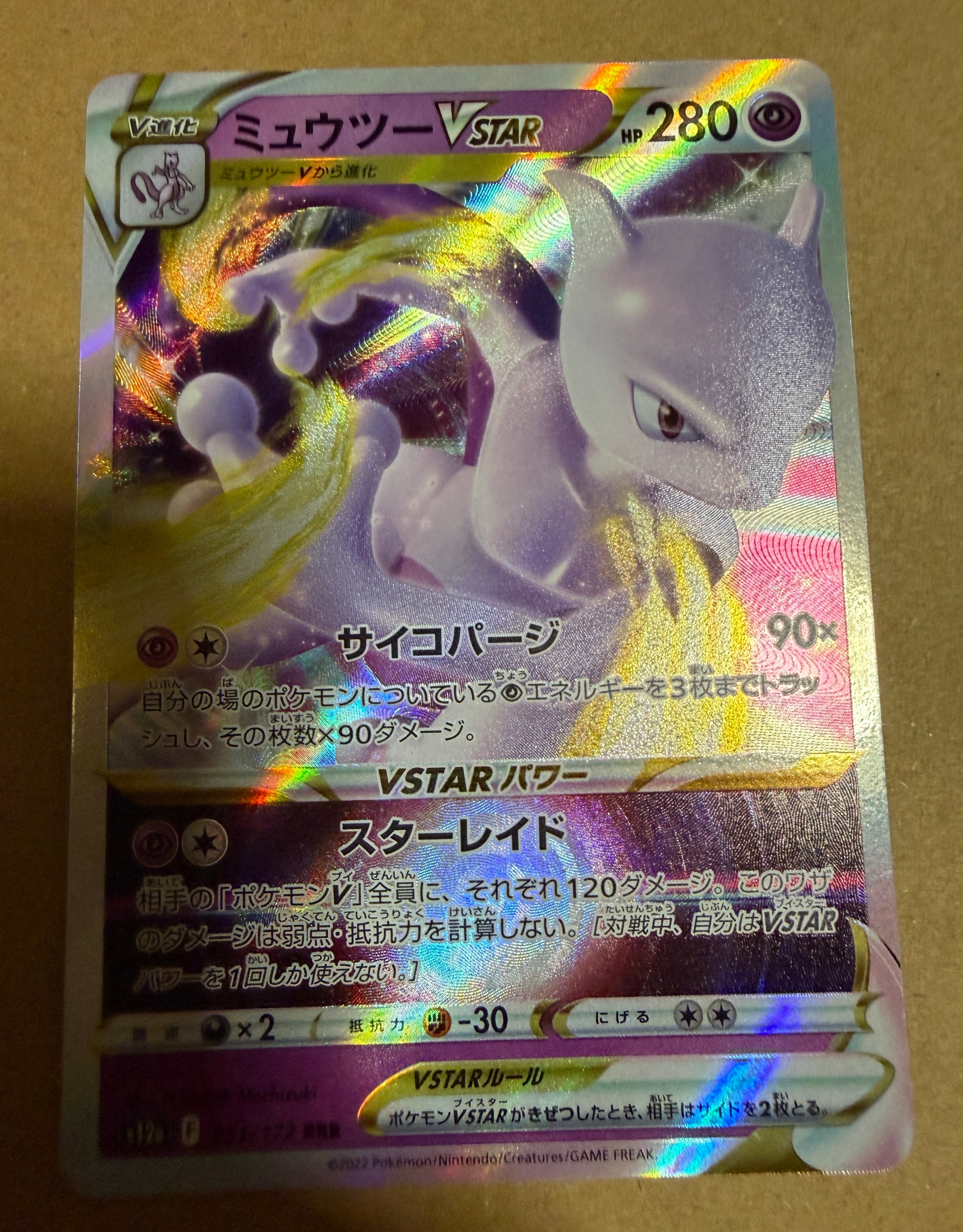PSA10】ミュウツーVSTAR RRR[s12a 051/172](ハイクラスパック「VSTAR