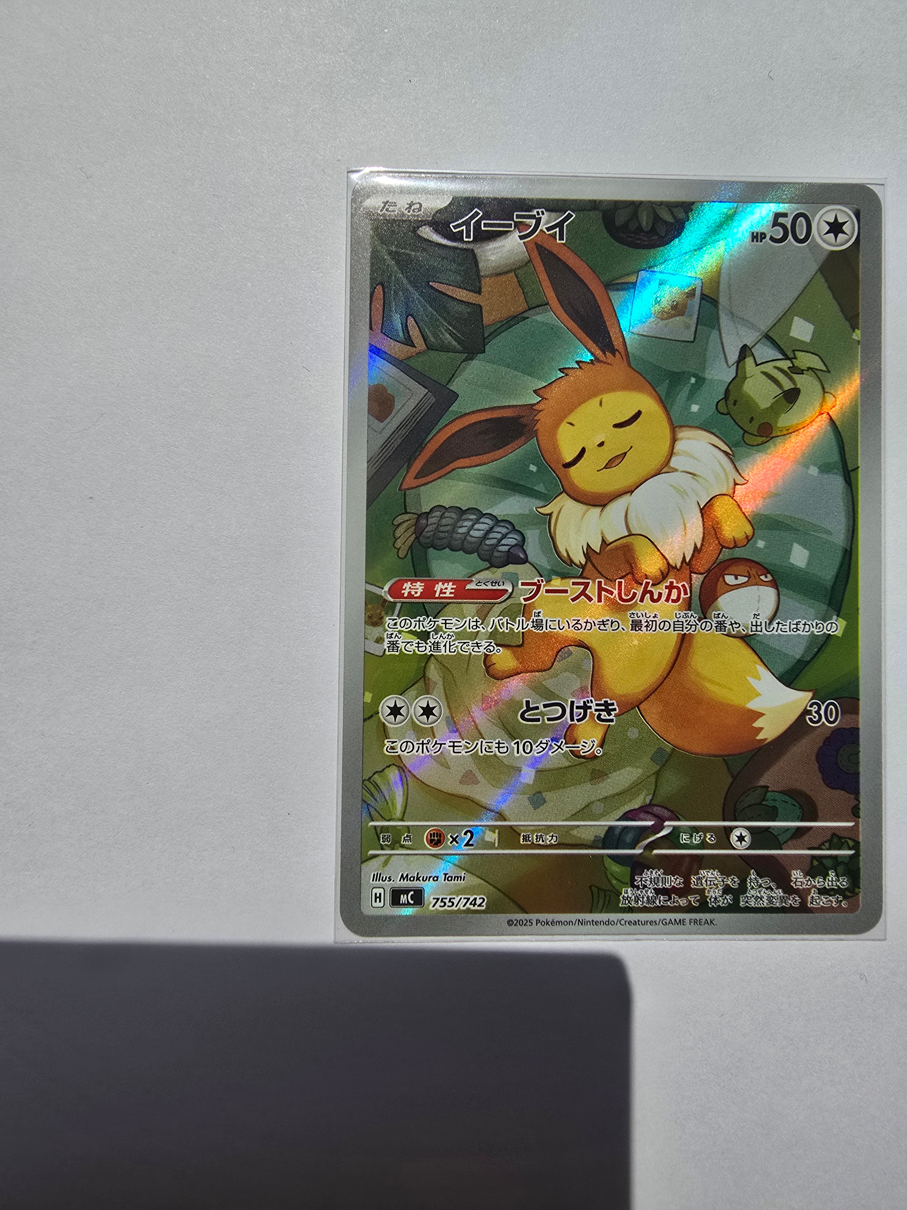 イーブイ AR仕様 [MC 755/742](スタートデッキ100「バトルコレクション」)