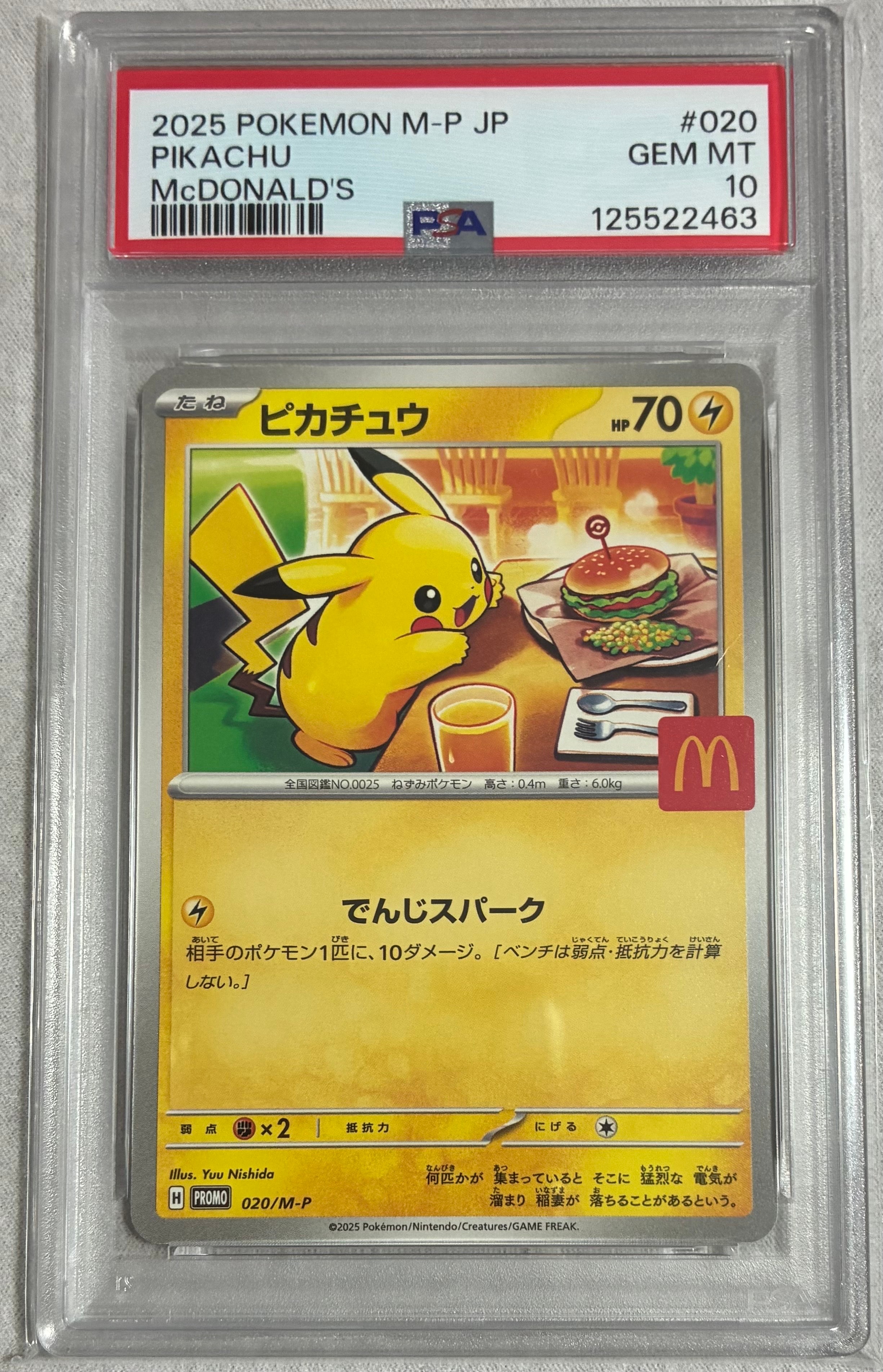 ピカチュウ P [M-P 020](プロモカードパック「マクドナルド ハッピーセット2025」)