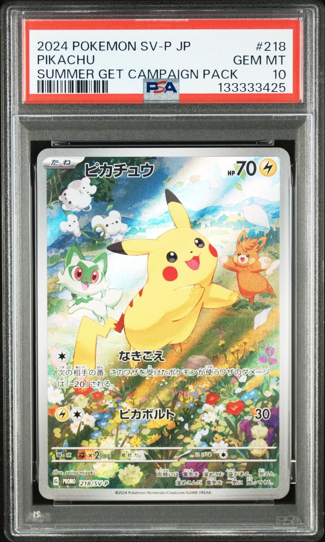 ピカチュウ P [SV-P 218](プロモカードパック「ポケカの夏がキタ!プロモカードGetキャンペーン!」)