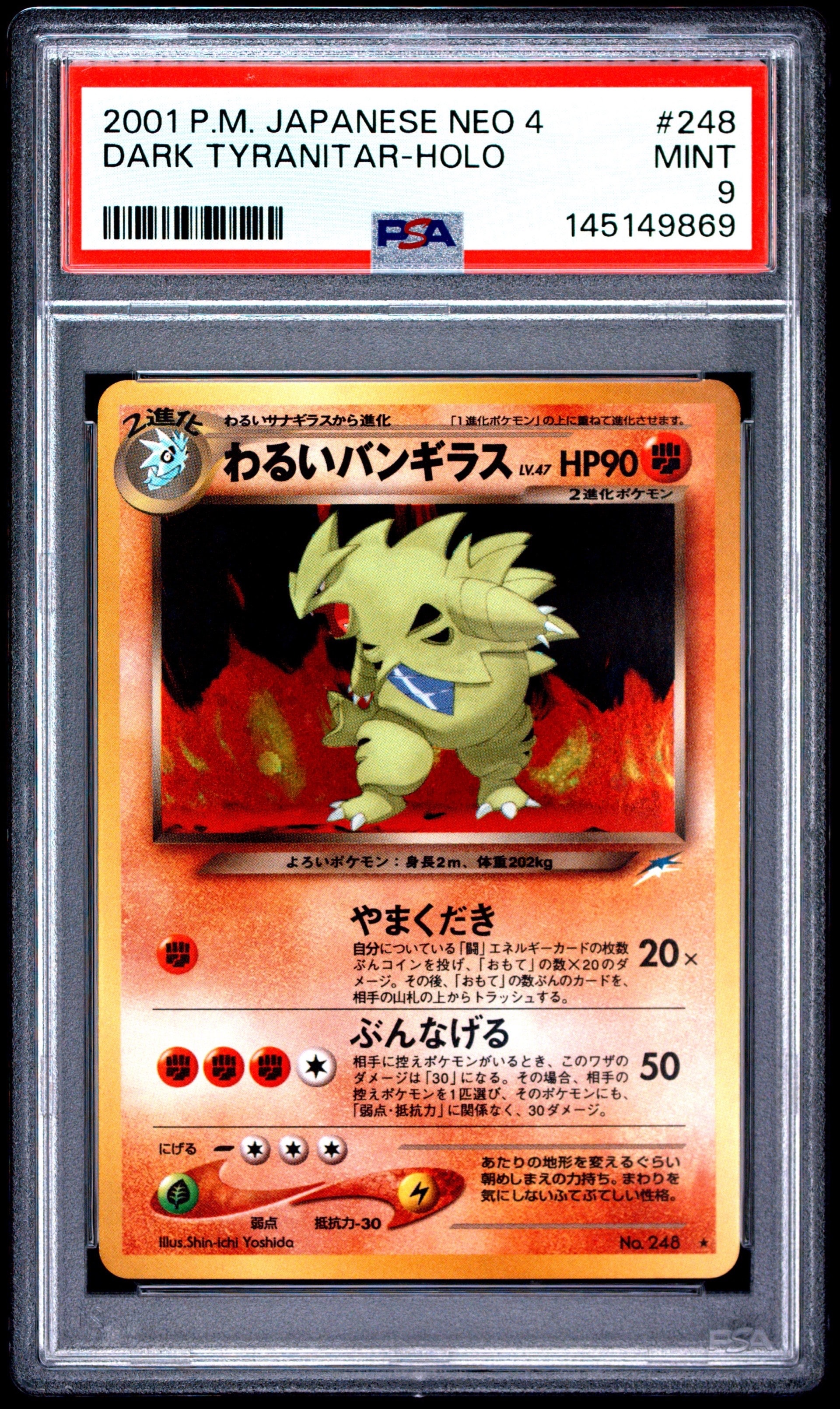 PSA8以下】わるいバンギラス ☆ : 旧裏 [neo4 No.248](ポケモンカード