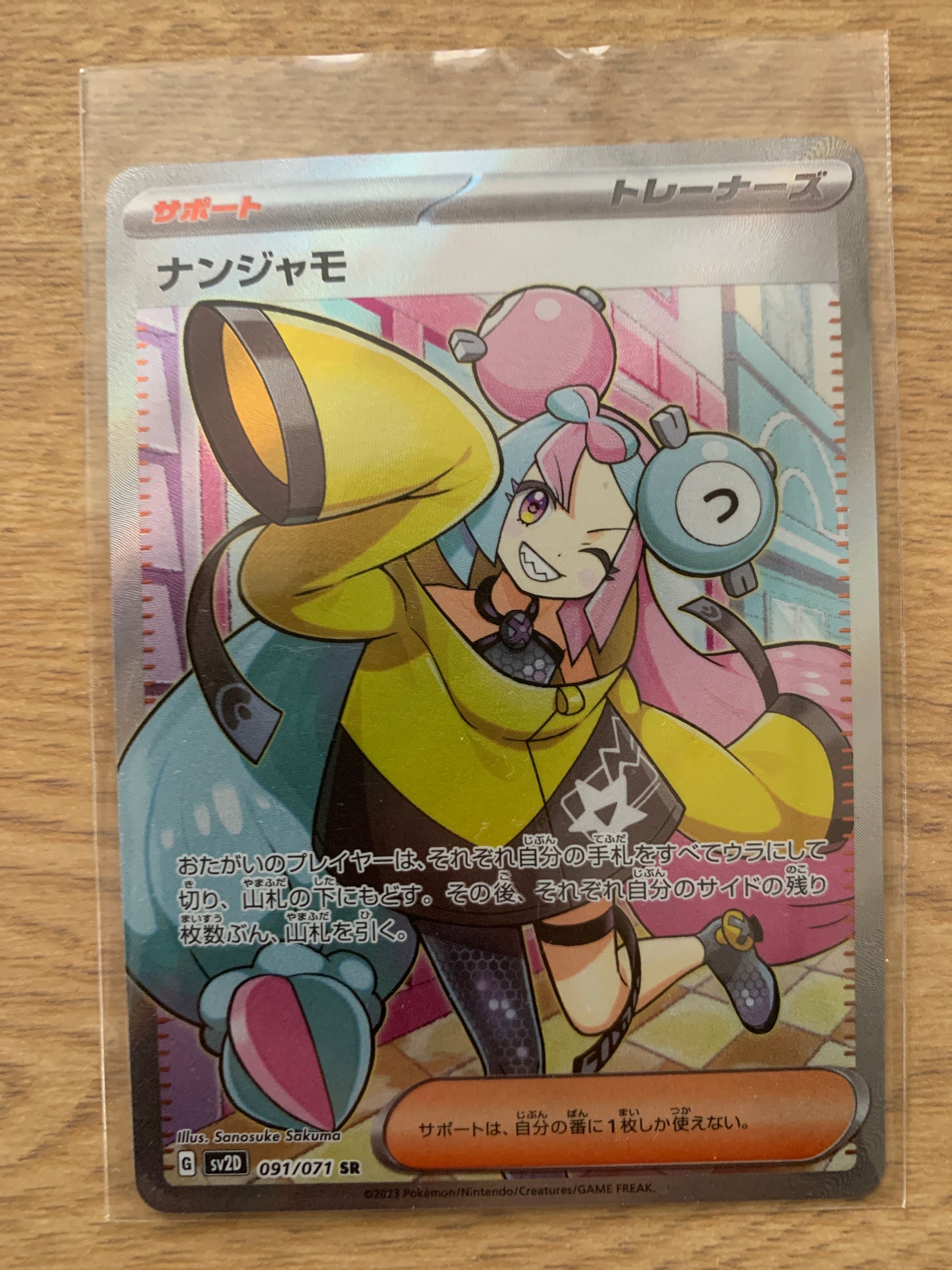 ナンジャモ SR[SV2D 091/071](拡張パック「クレイバースト」)
