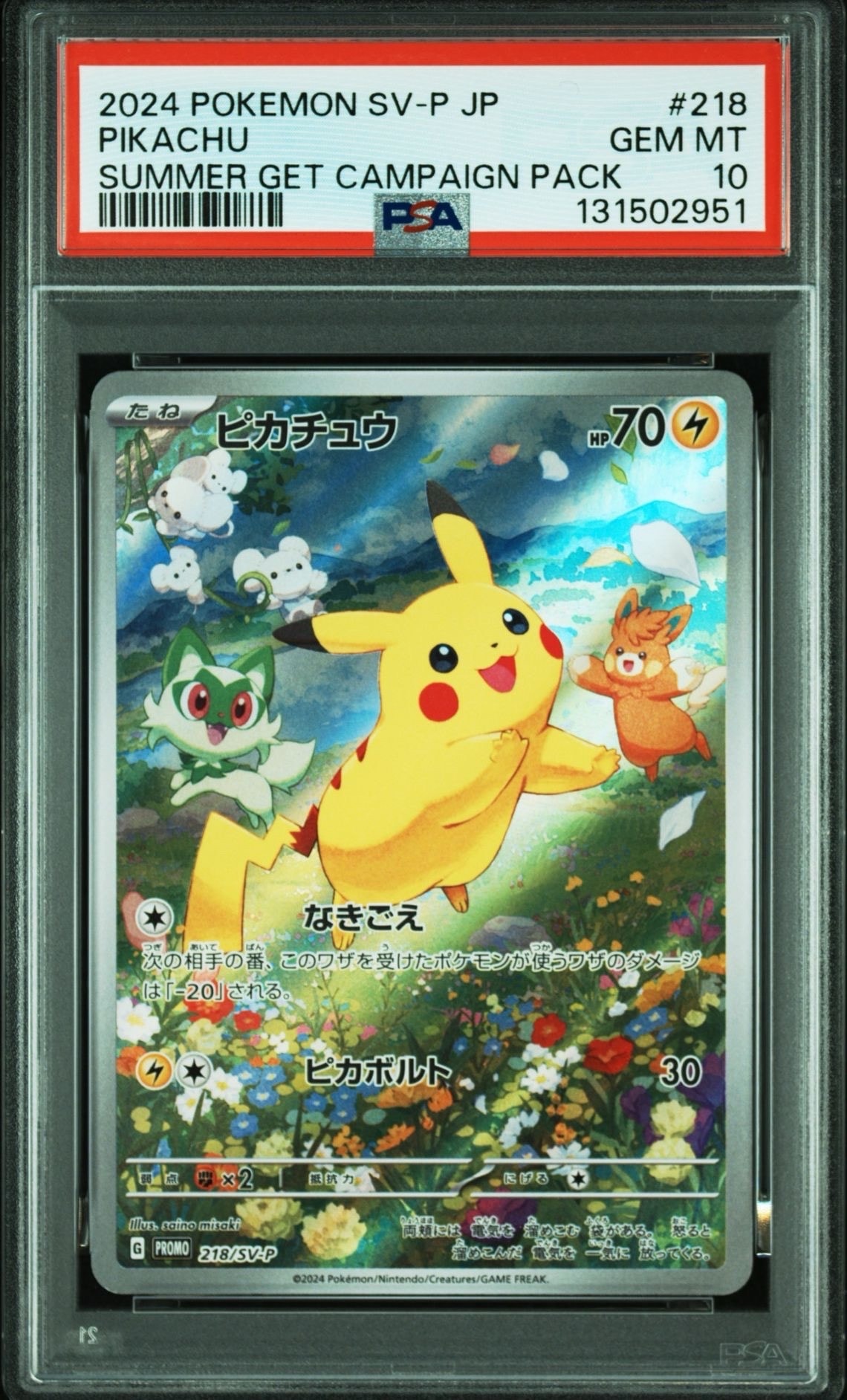 ピカチュウ P [SV-P 218](プロモカードパック「ポケカの夏がキタ!プロモカードGetキャンペーン!」)