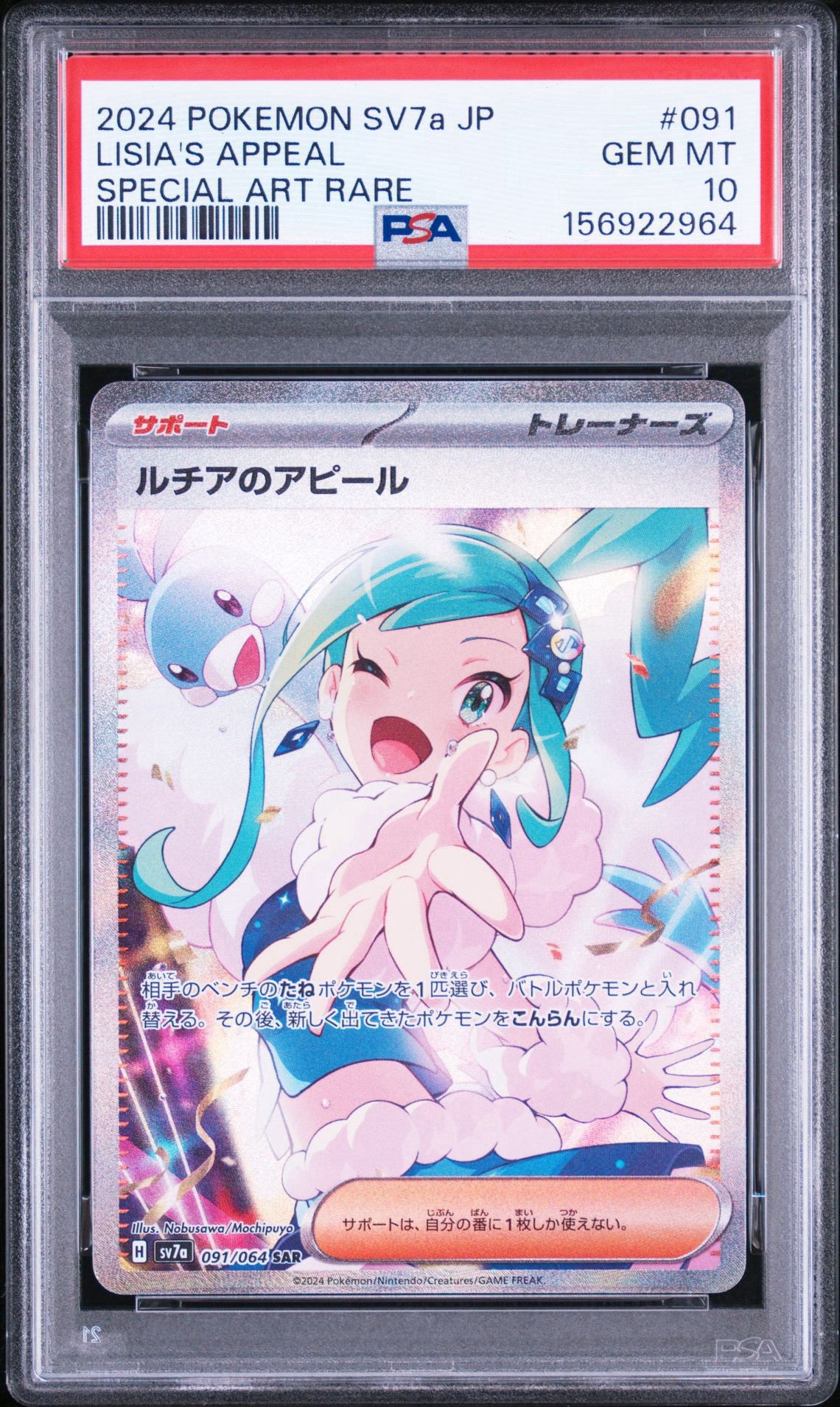 ルチアのアピール SAR [SV7a 091/064](強化拡張パック「楽園ドラゴーナ