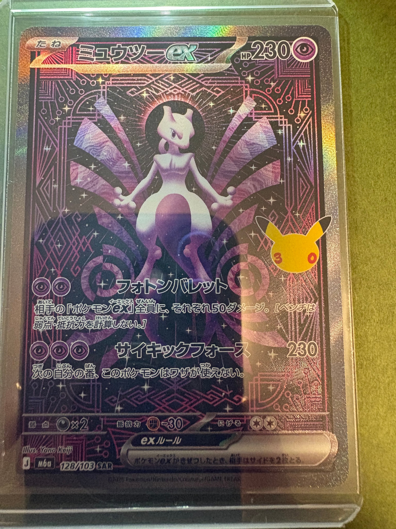 ミュウツーex SAR [M6a 128/103](拡張パック「30th CELEBRATION」)