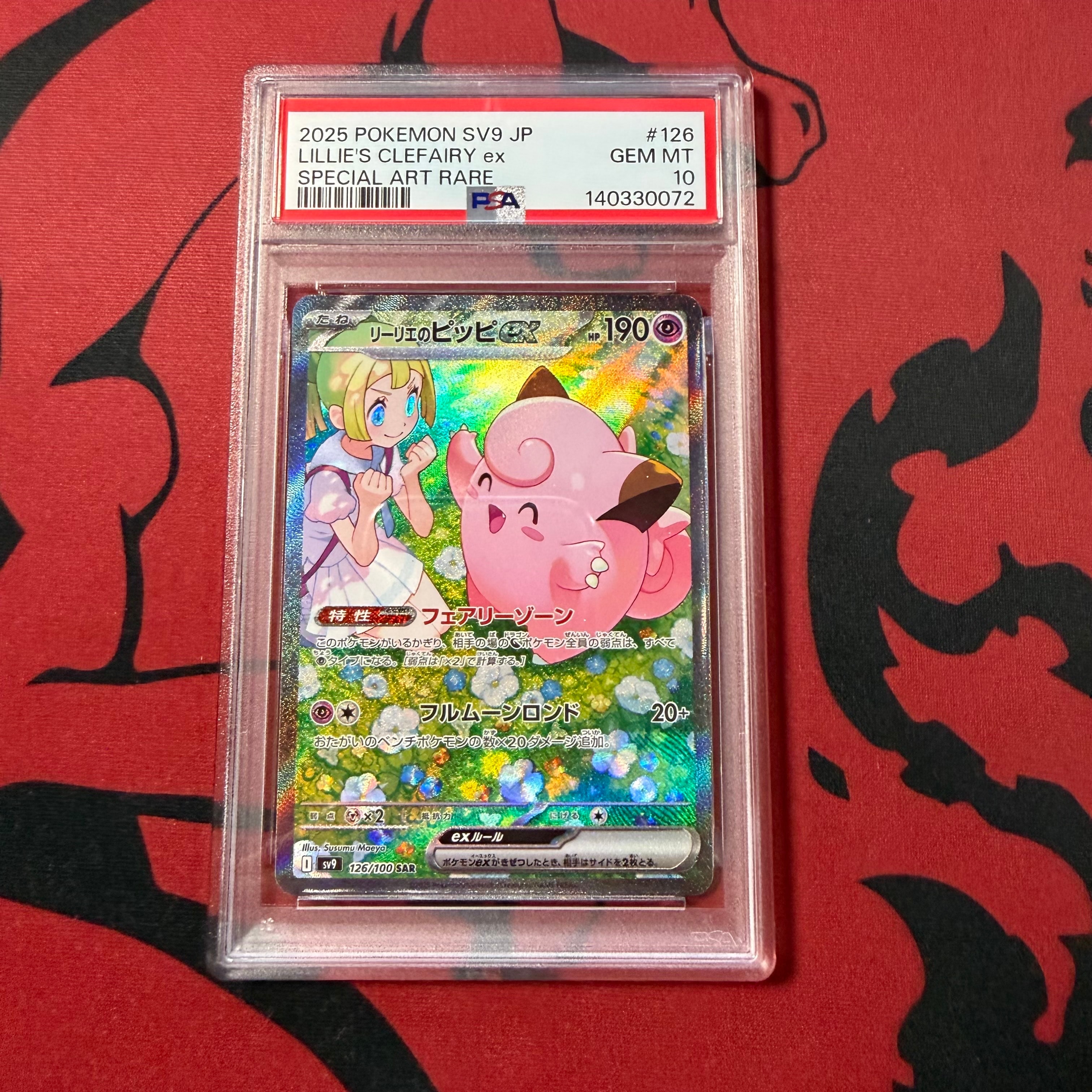 リーリエのピッピex SAR [SV9 126/100](拡張パック「バトルパートナーズ」)