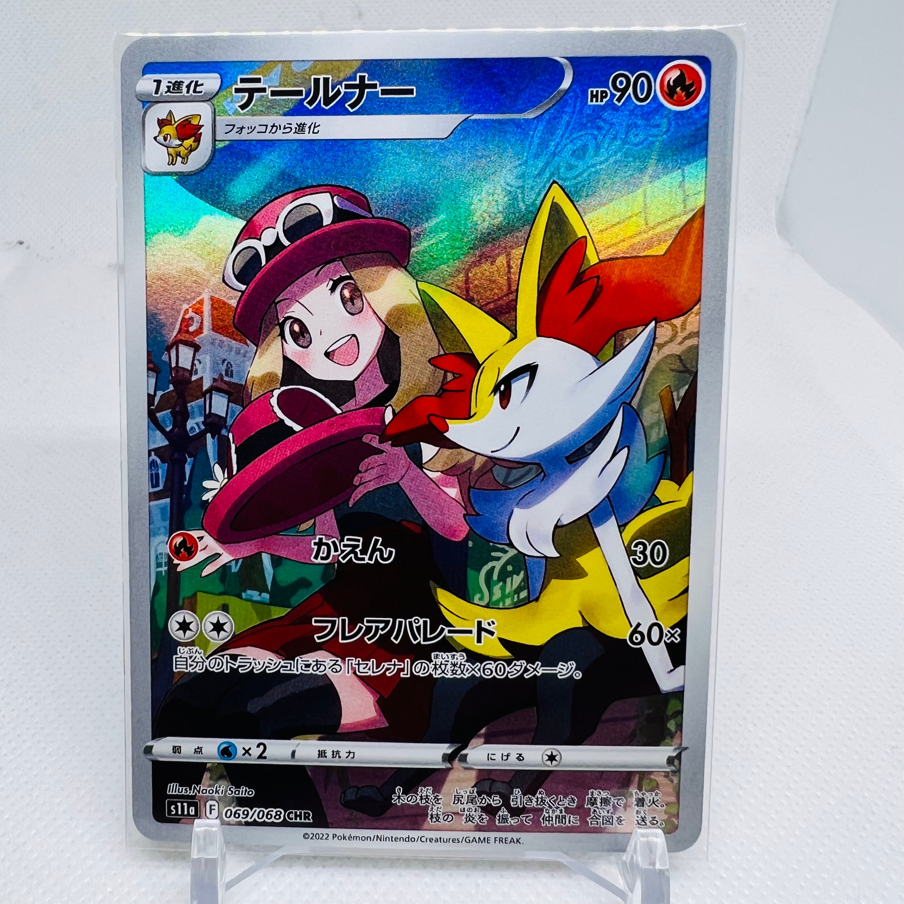テールナー CHR [s11a 069/068](強化拡張パック『白熱のアルカナ』)