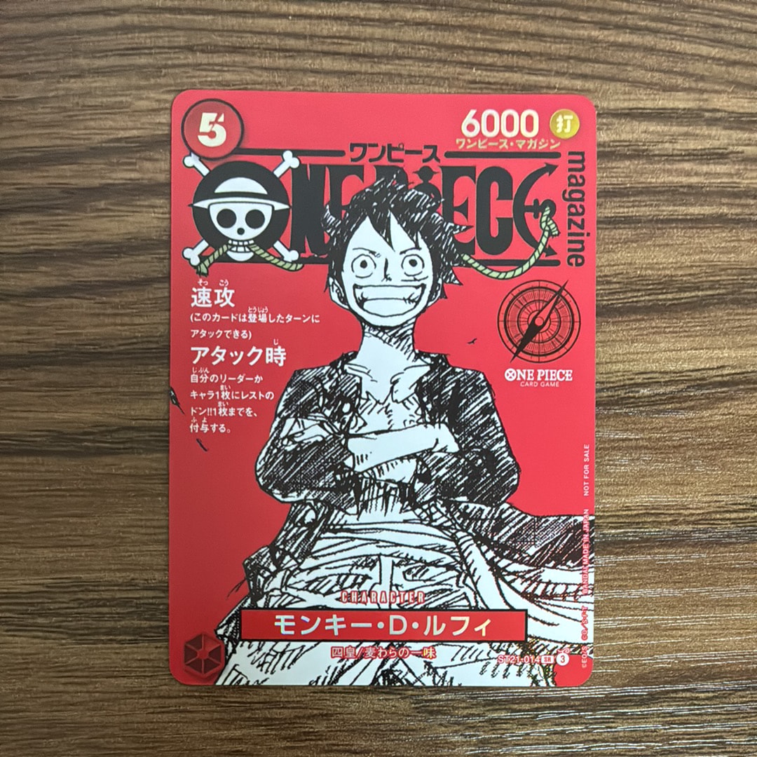 モンキー・D・ルフィ SR [ST21-014](プロモーションカード「ワンピースマガジン 特集 週刊少年ジャンプとワンピース 020」)