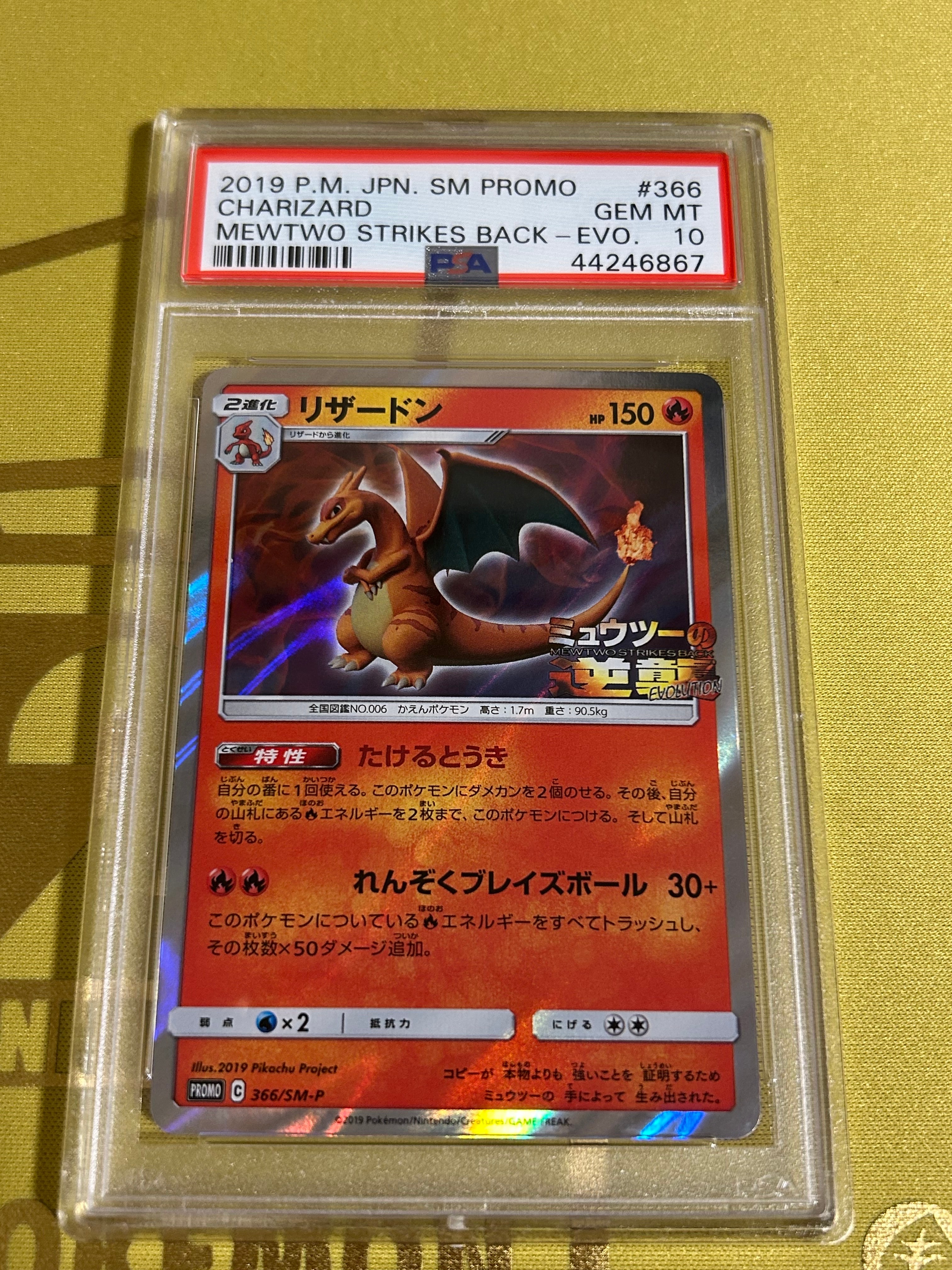 リザードン: プロモ[SM-P 366](プロモーションカード「SM-P」)の新品