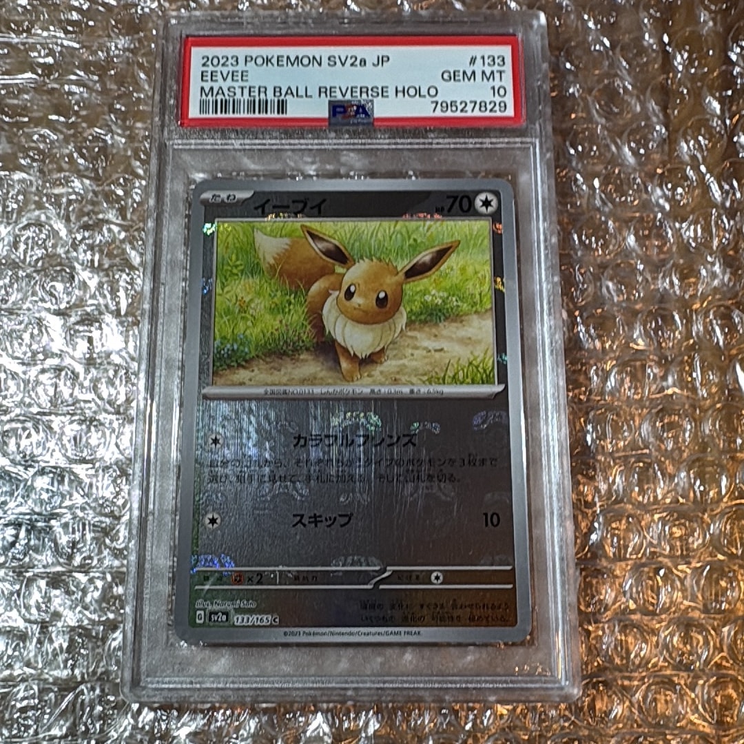 イーブイ C: マスターボールミラー[SV2a 133/165](強化拡張パック「ポケモンカード151」)