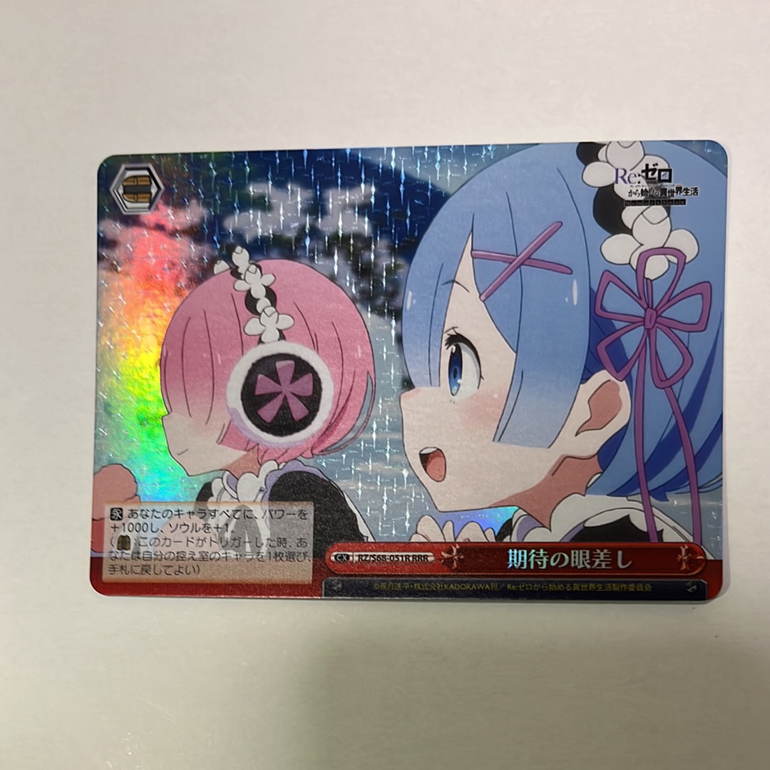期待の眼差し RRR [RZ/S68-051R](ブースターパック「Re:ゼロから始める異世界生活 Memory Snow」)