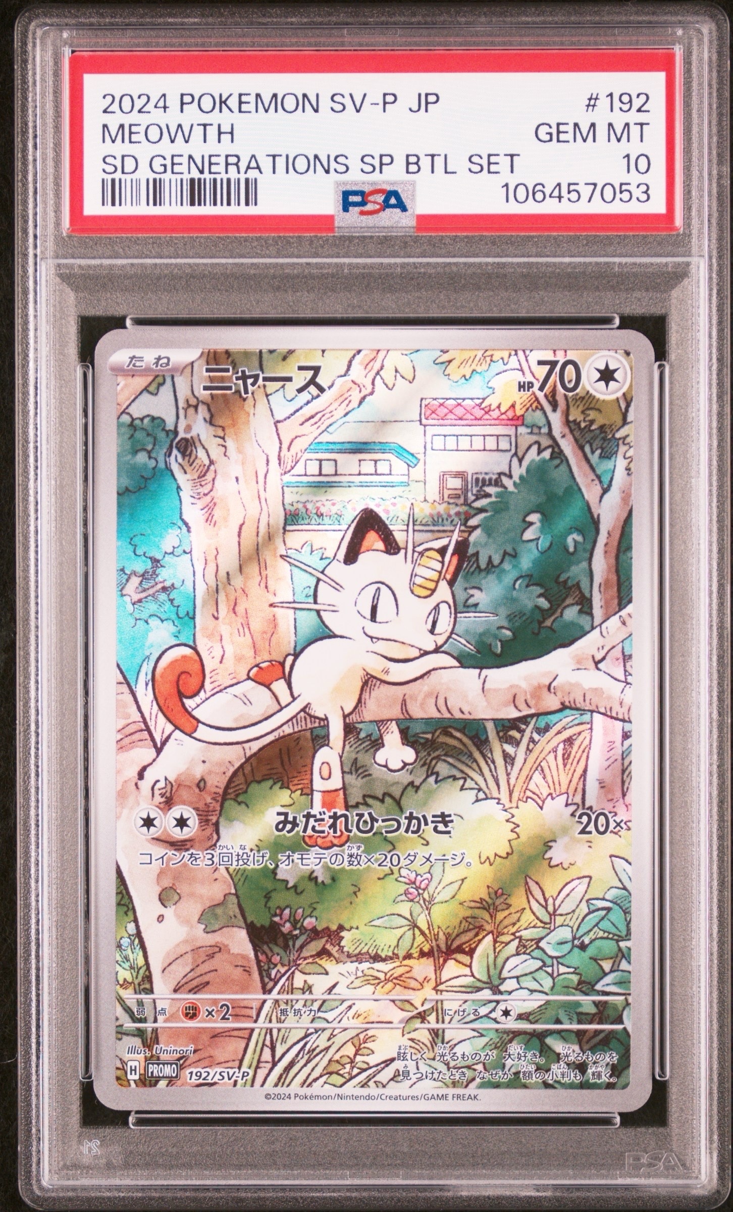 ニャース P [SV-P 192](スタートデッキ Generations「スペシャルバトルセット」)