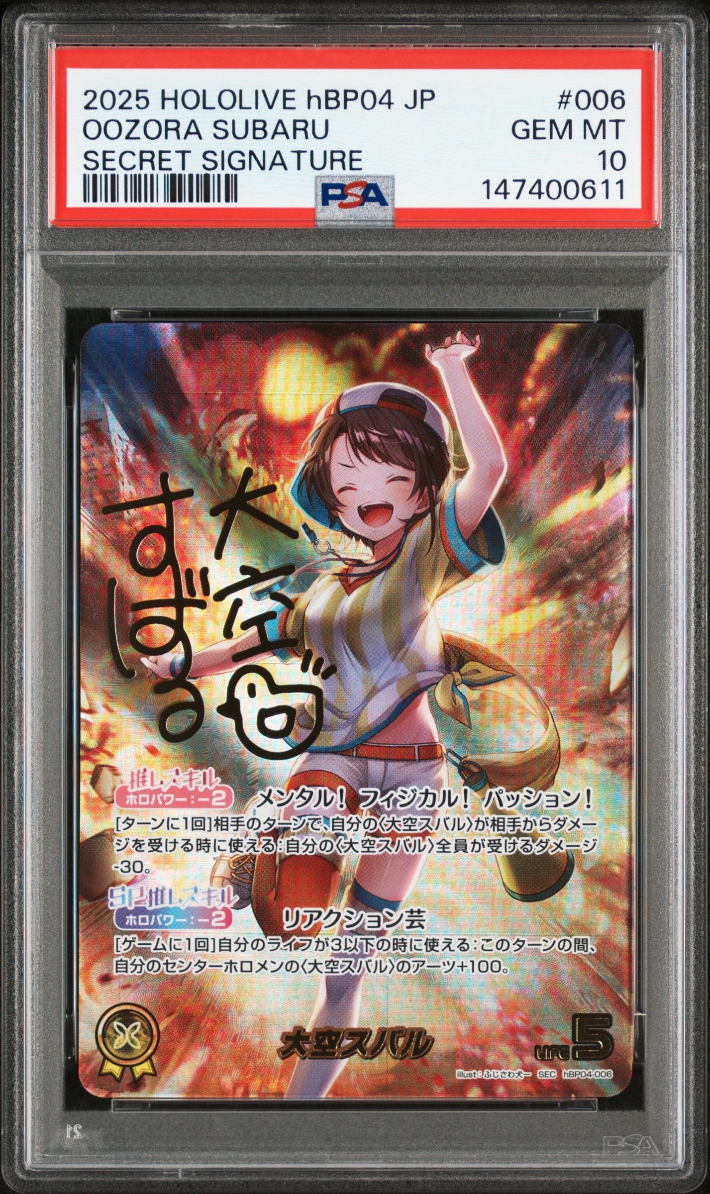 大空スバル SEC [hBP04-006](ブースターパック「キュリアスユニバース」)