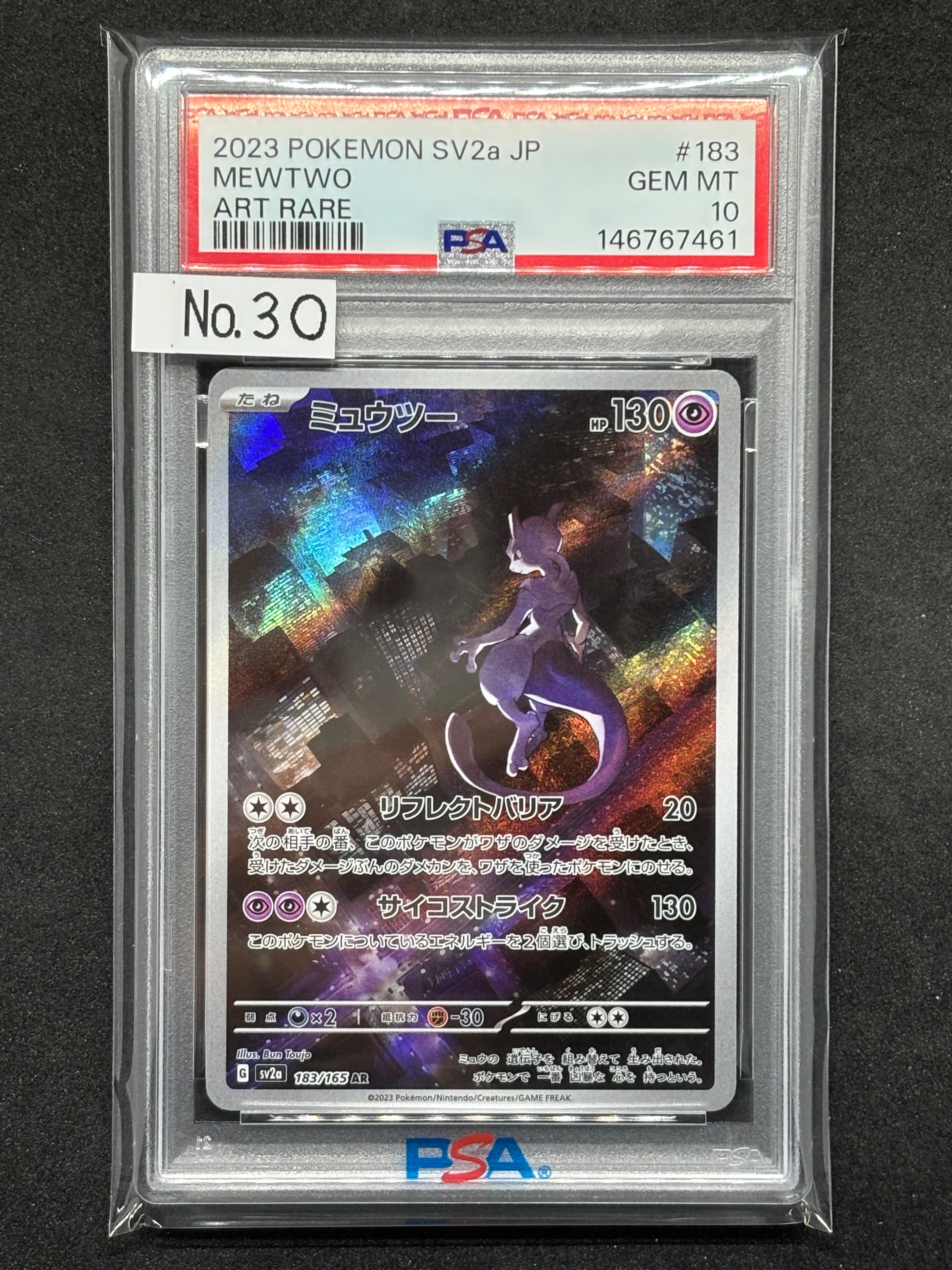 ミュウツー AR[SV2a 183/165](強化拡張パック「ポケモンカード151」)