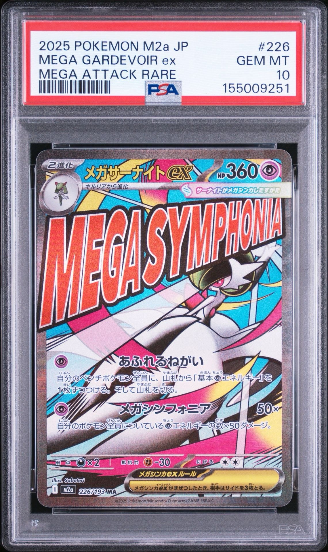 メガサーナイトex MA [M2a 226/193](ハイクラスパック「MEGAドリームex