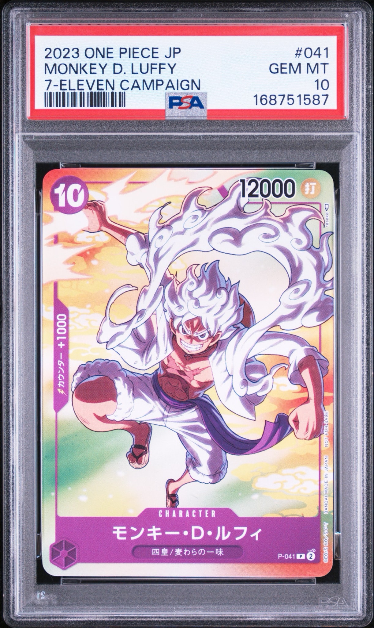 PSA10】モンキー・D・ルフィ(ギア5) P [P-041] (プロモーションカード