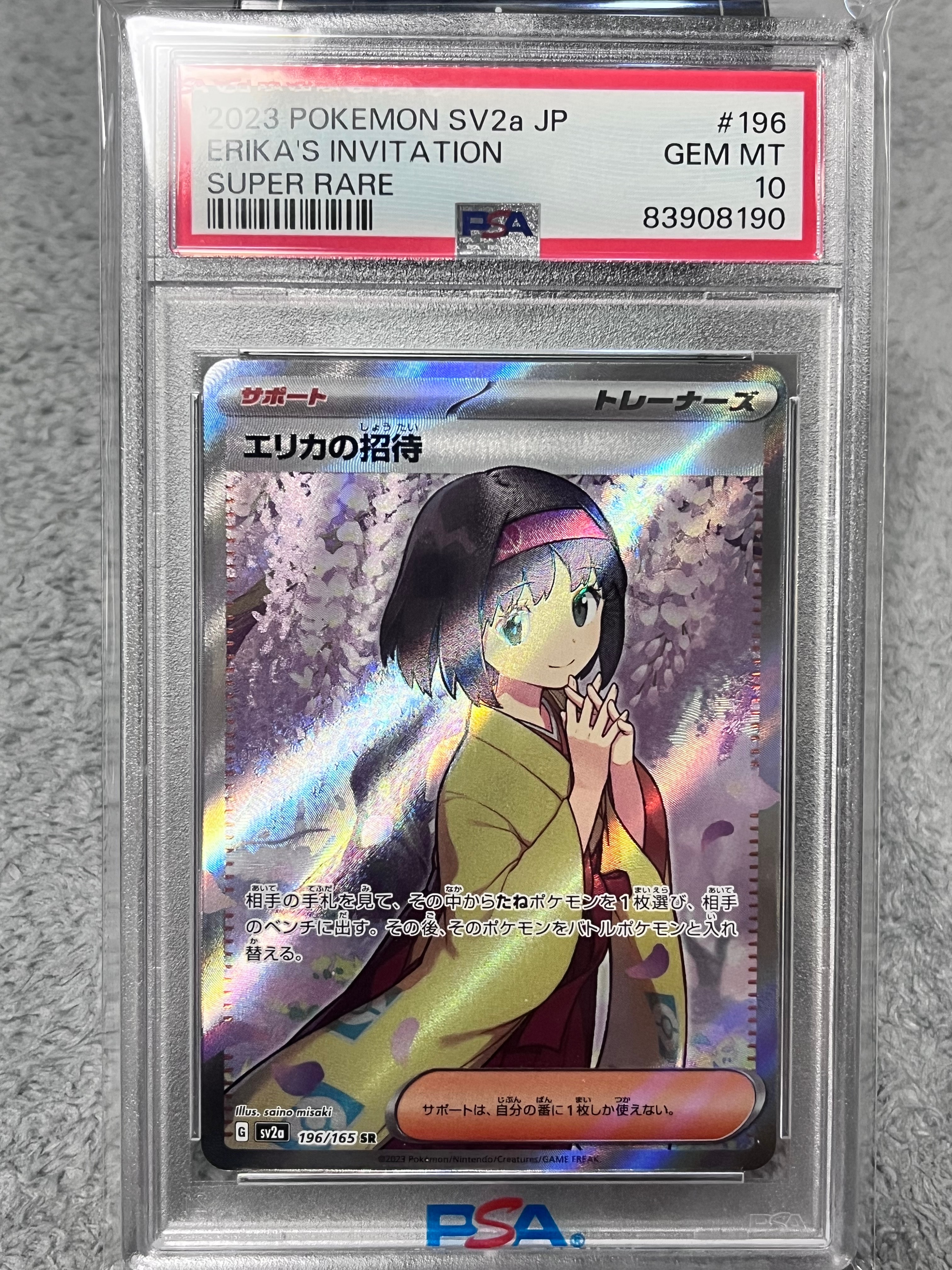 エリカの招待 SR[SV2a 196/165](強化拡張パック「ポケモンカード151」)