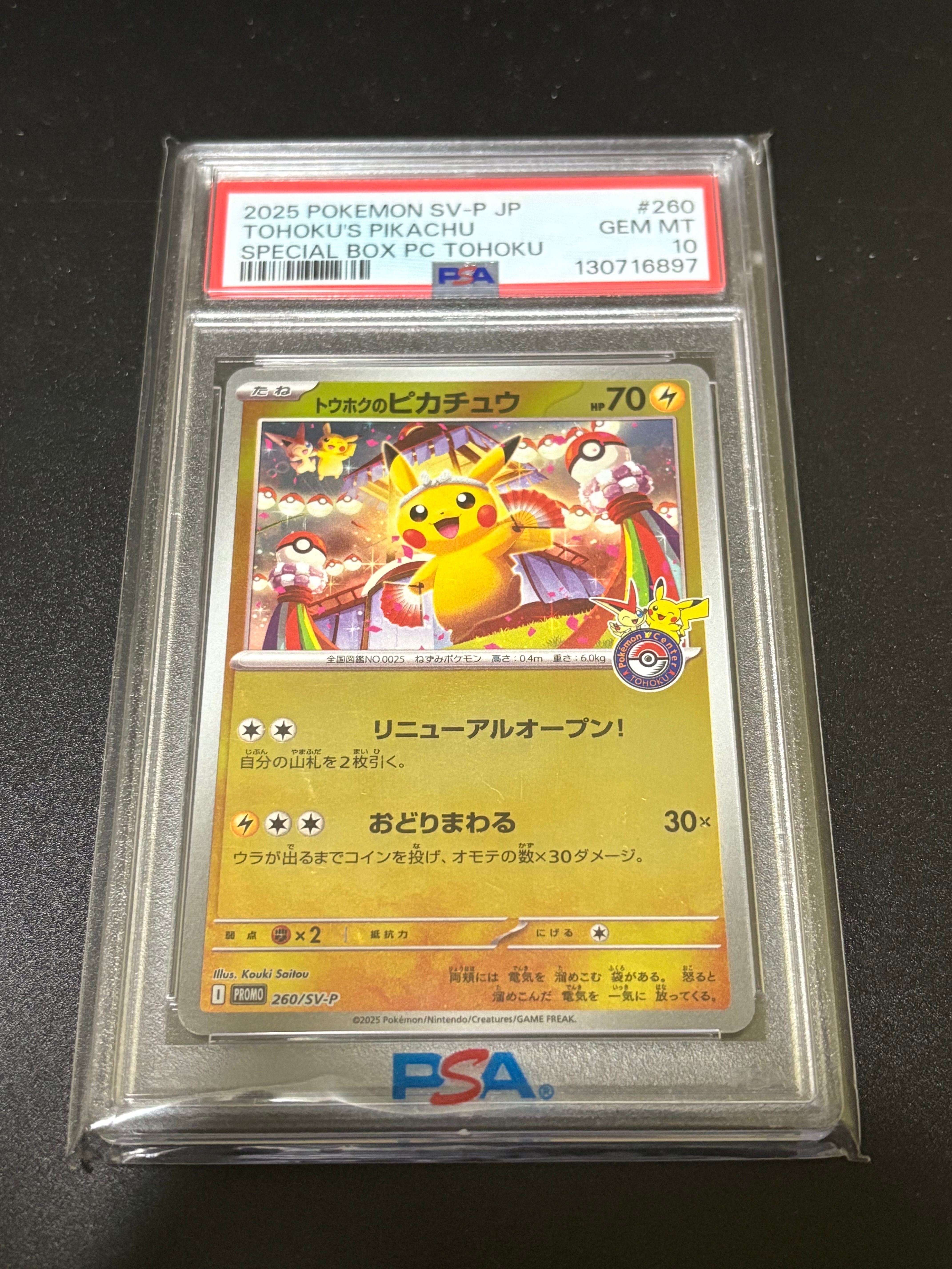 トウホクのピカチュウ P [SV-P 260](スペシャルBOX「ポケモンセンタートウホク」)