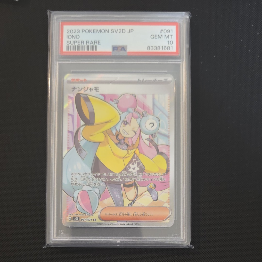 PSA9】ナンジャモ SR[SV2D 091/071](拡張パック「クレイバースト」) 1
