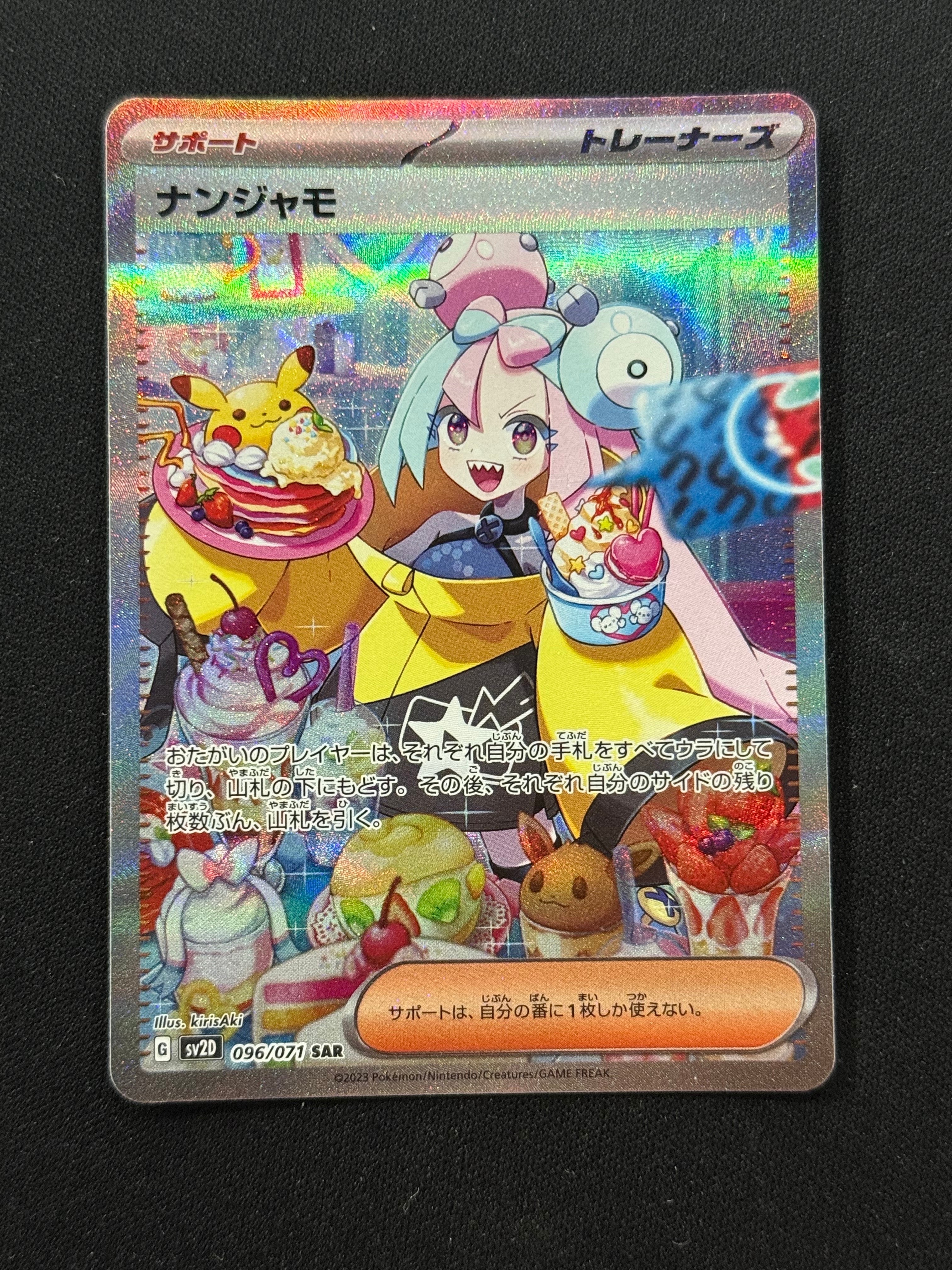 ナンジャモ SAR[SV2D 096/071](拡張パック「クレイバースト」)