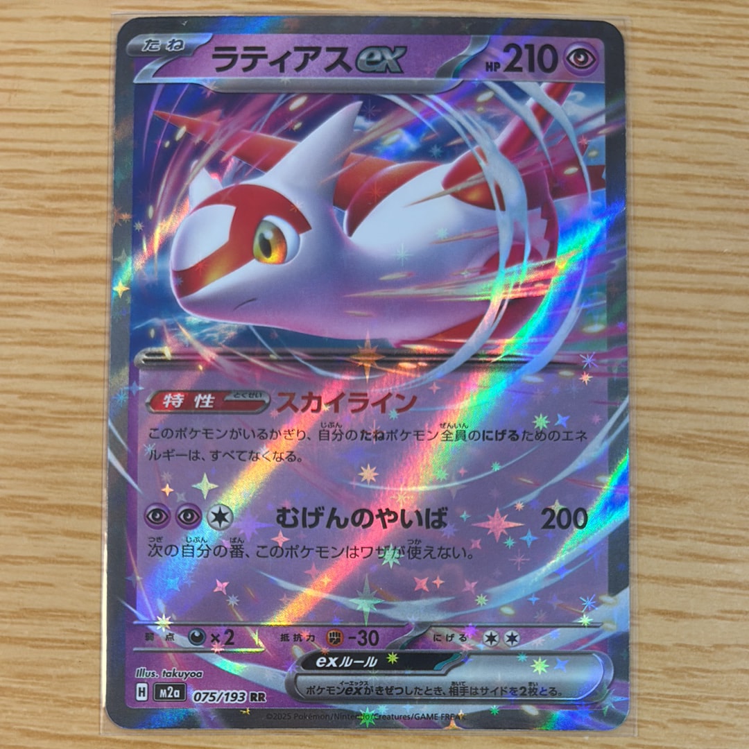 ラティアスex RR [M2a 075/193](ハイクラスパック「MEGAドリームex」)