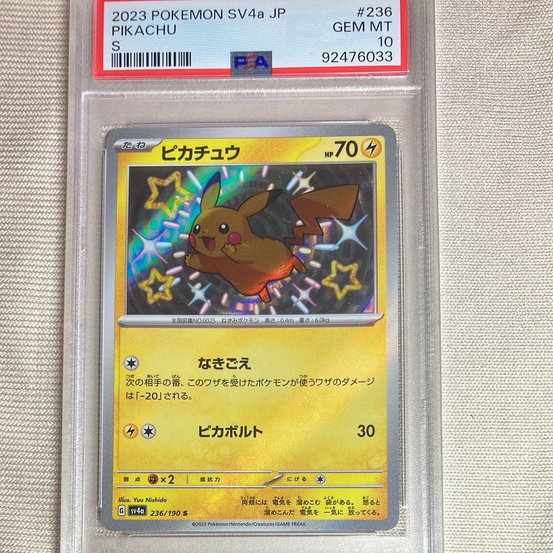ピカチュウ S [SV4a 236/190](ハイクラスパック「シャイニートレジャーex」)