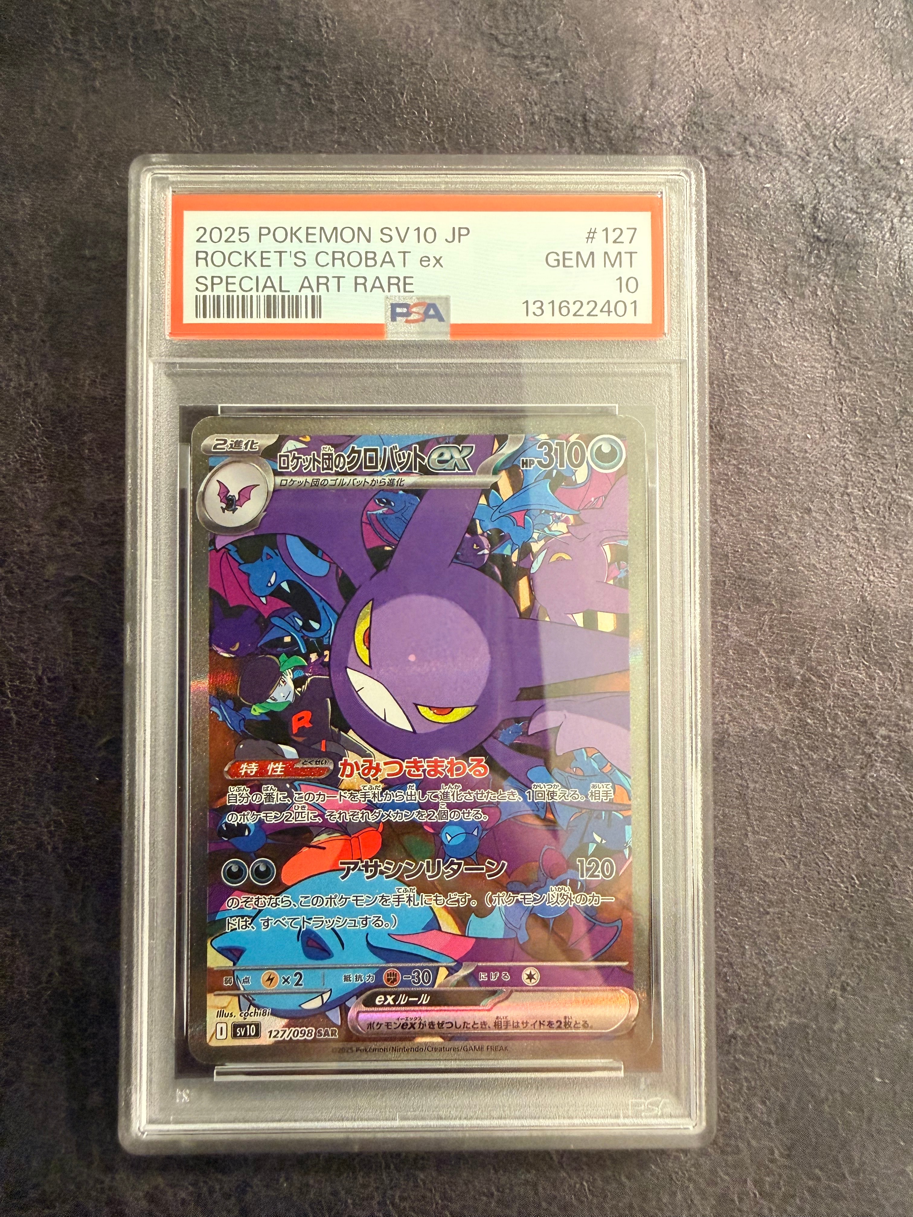 ロケット団のクロバットex SAR SV10 127/098 PSA10 PSA10】ロケット団のクロバットex SAR SV10 127/098 【公式通販】