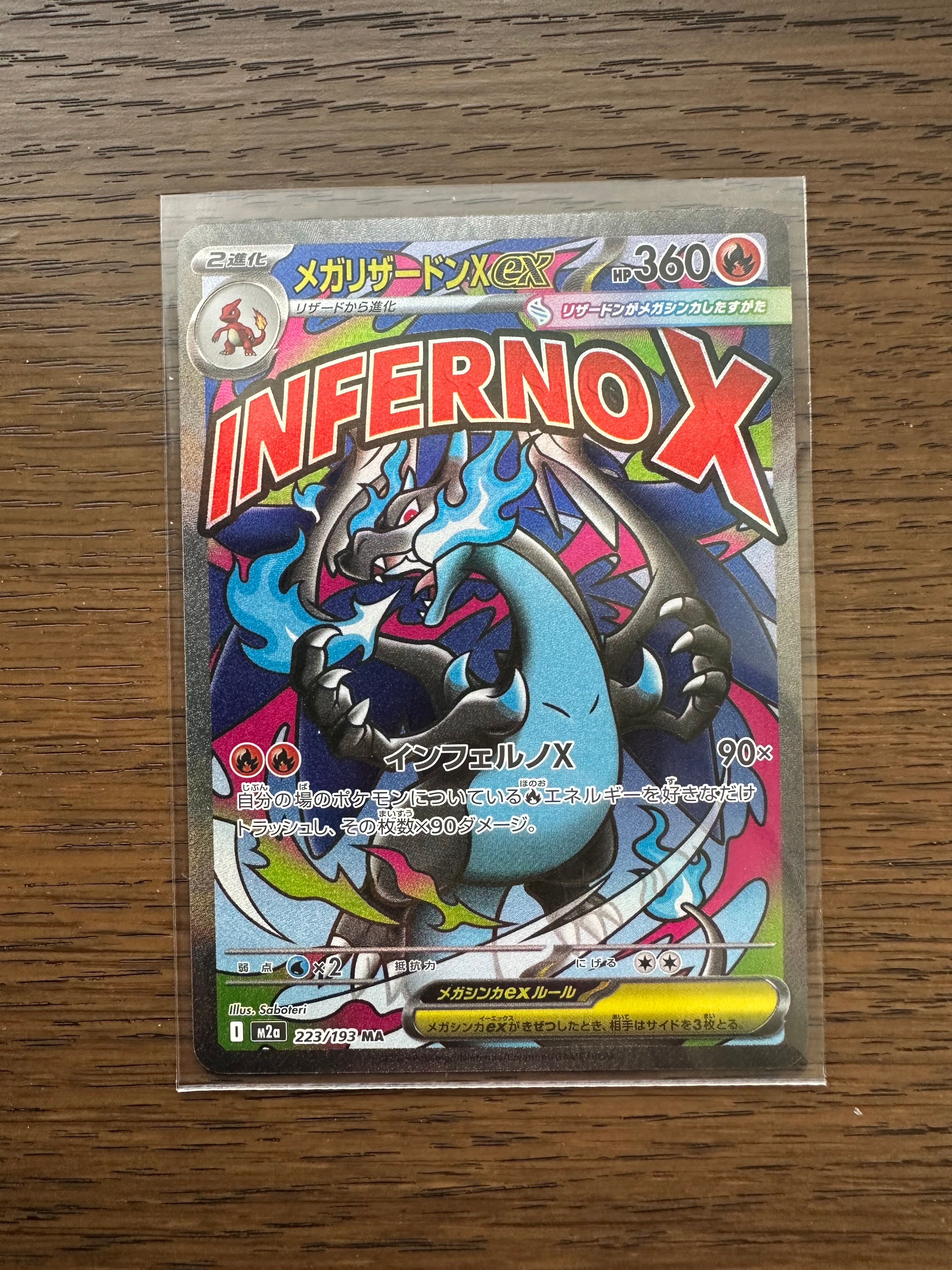 メガリザードンXex MA [M2a 223/193](ハイクラスパック「MEGAドリームex」)