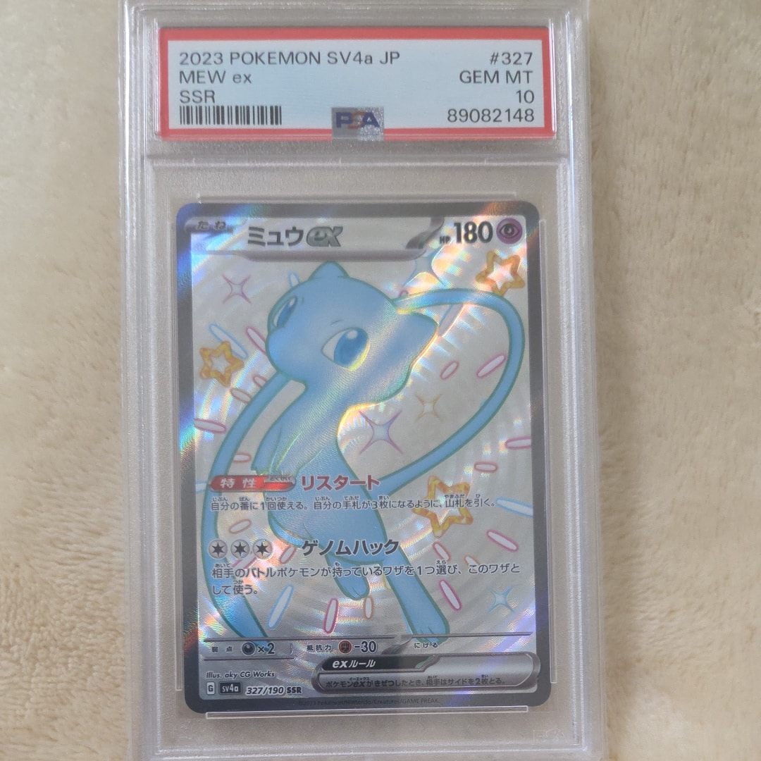 ミュウex SSR [SV4a 327/190](ハイクラスパック「シャイニートレジャーex」)