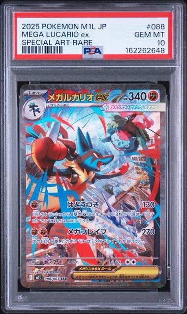 メガルカリオex SAR [M1L 088/063](拡張パック「メガブレイブ」)