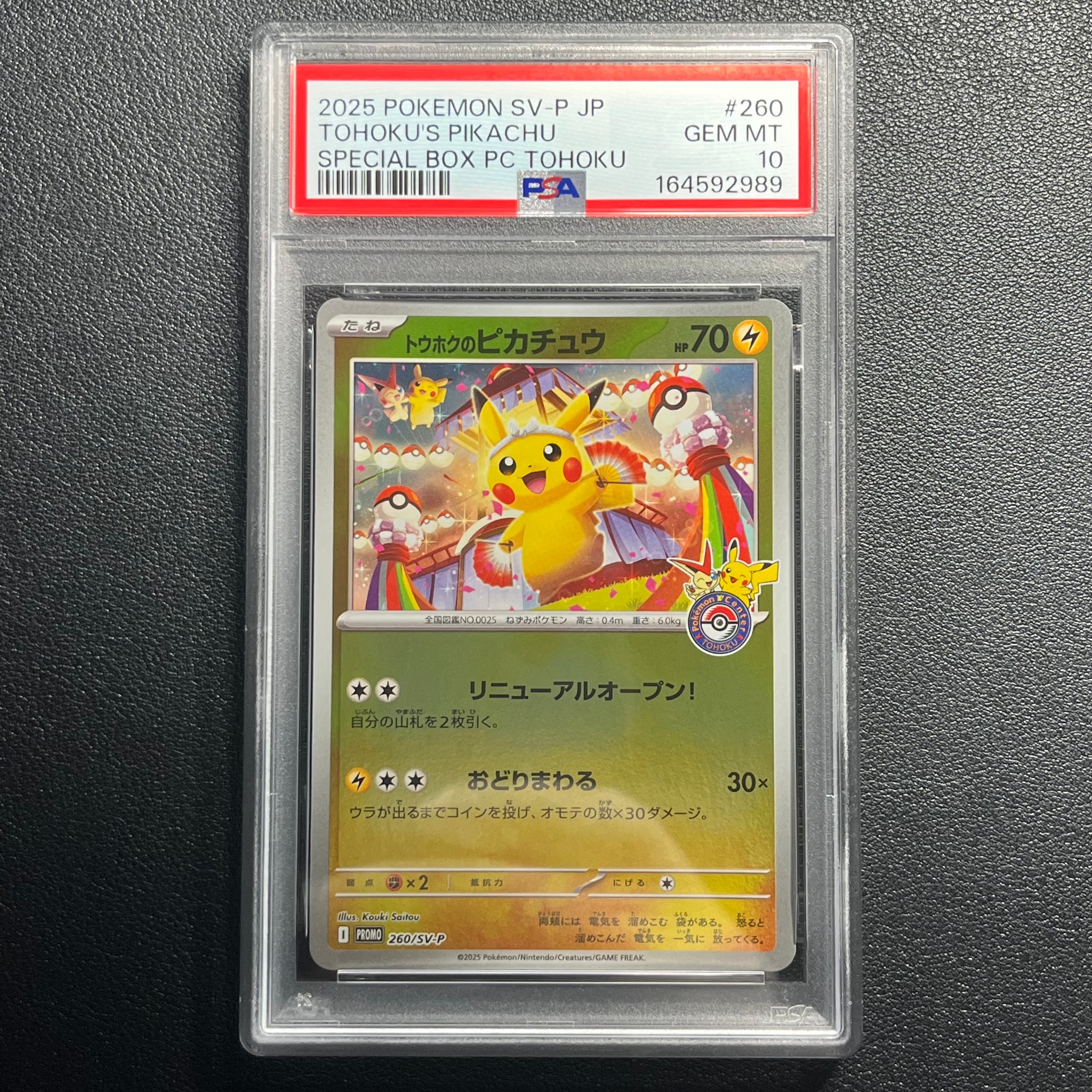 PSA10】トウホクのピカチュウ P [SV-P 260](スペシャルBOX「ポケモン