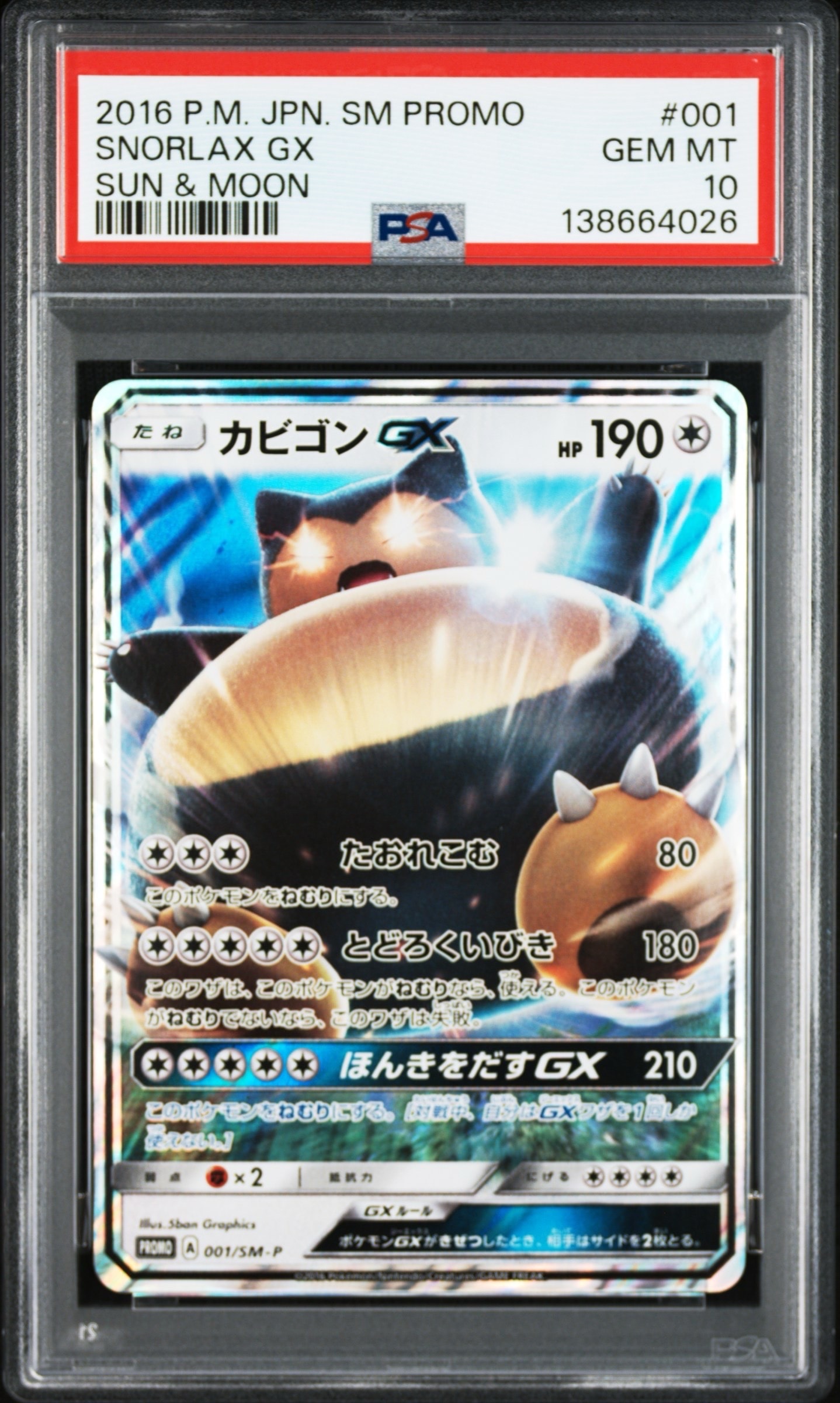 PSA10】カビゴンGX P [SM-P 001](プロモーションカード「ニンテンドー
