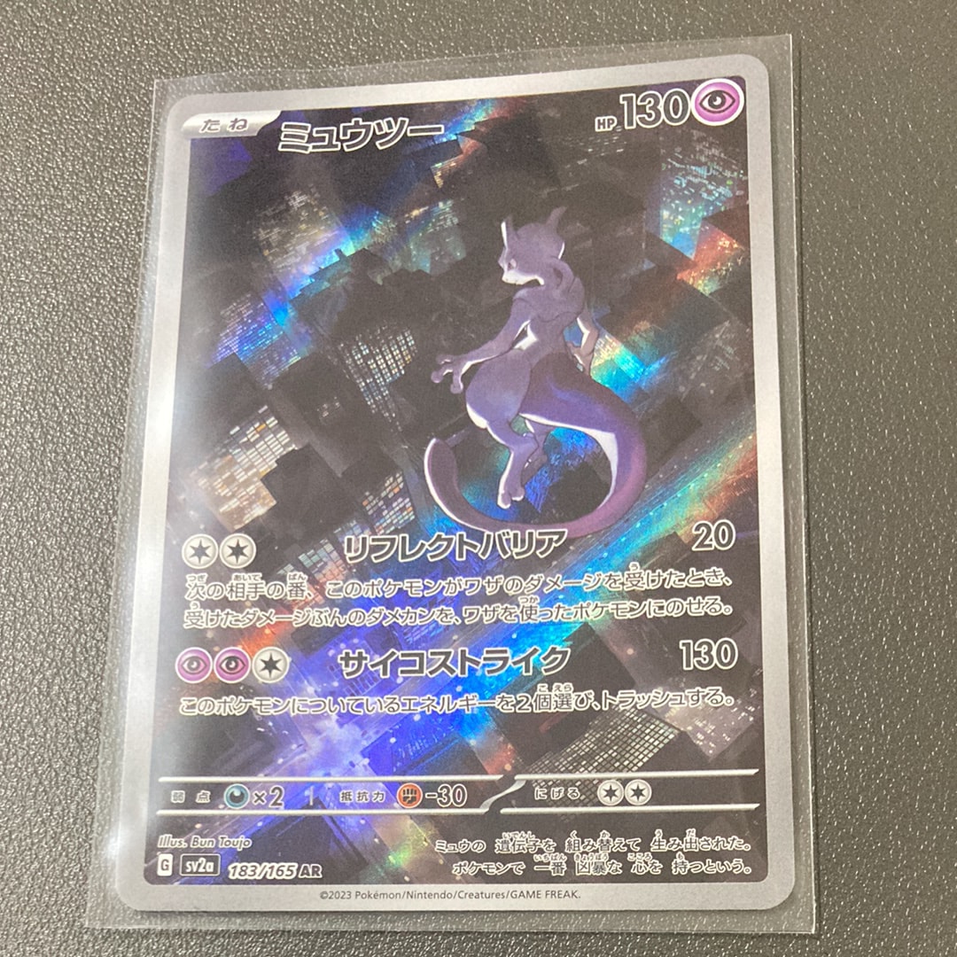 ミュウツー AR[SV2a 183/165](強化拡張パック「ポケモンカード151」)