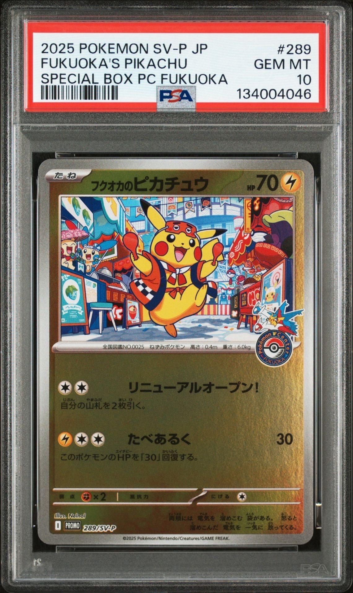 フクオカのピカチュウ P [SV-P 289](スペシャルBOX「ポケモンセンターフクオカ」)
