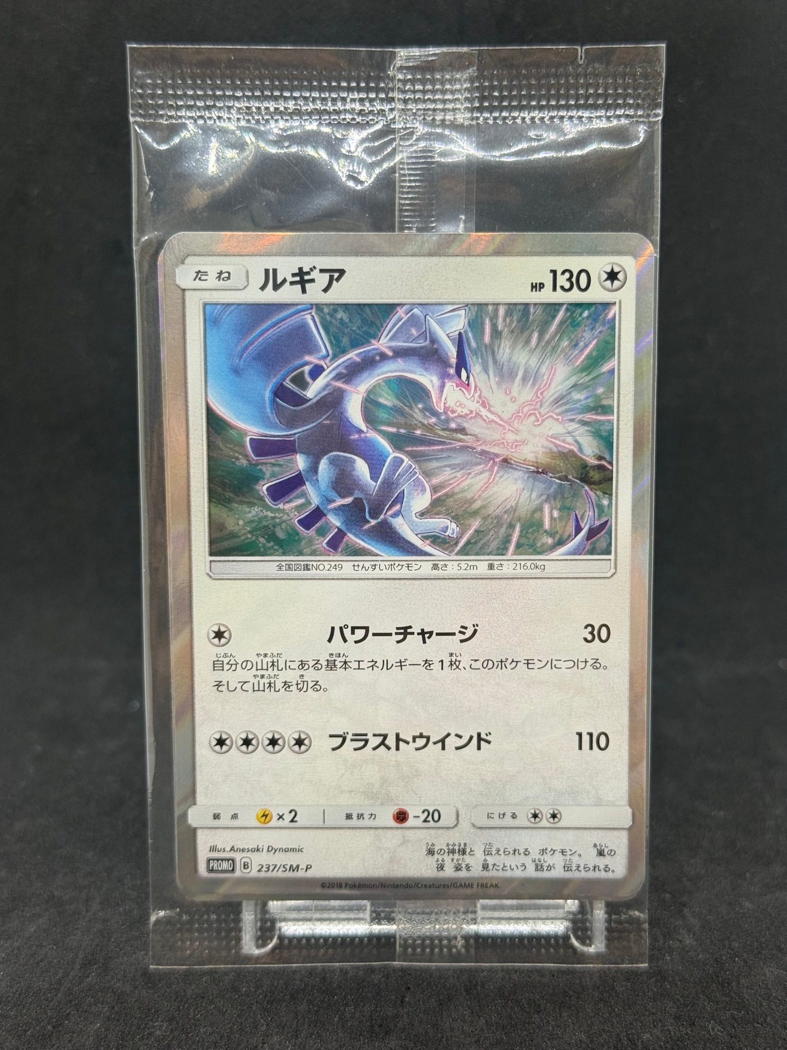 ルギア P [SM-P 237](GXスタートデッキ「Wルギアキャンペーン」)通販