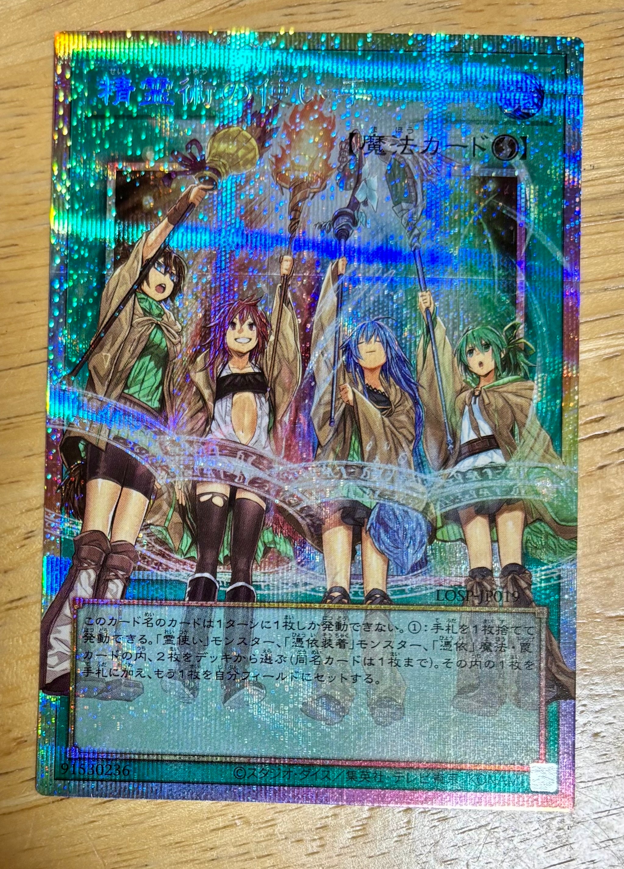 精霊術の使い手 PSE :オーバーフレーム [LOSP-JP019](リミットオーバースペシャルパック Vol.2)