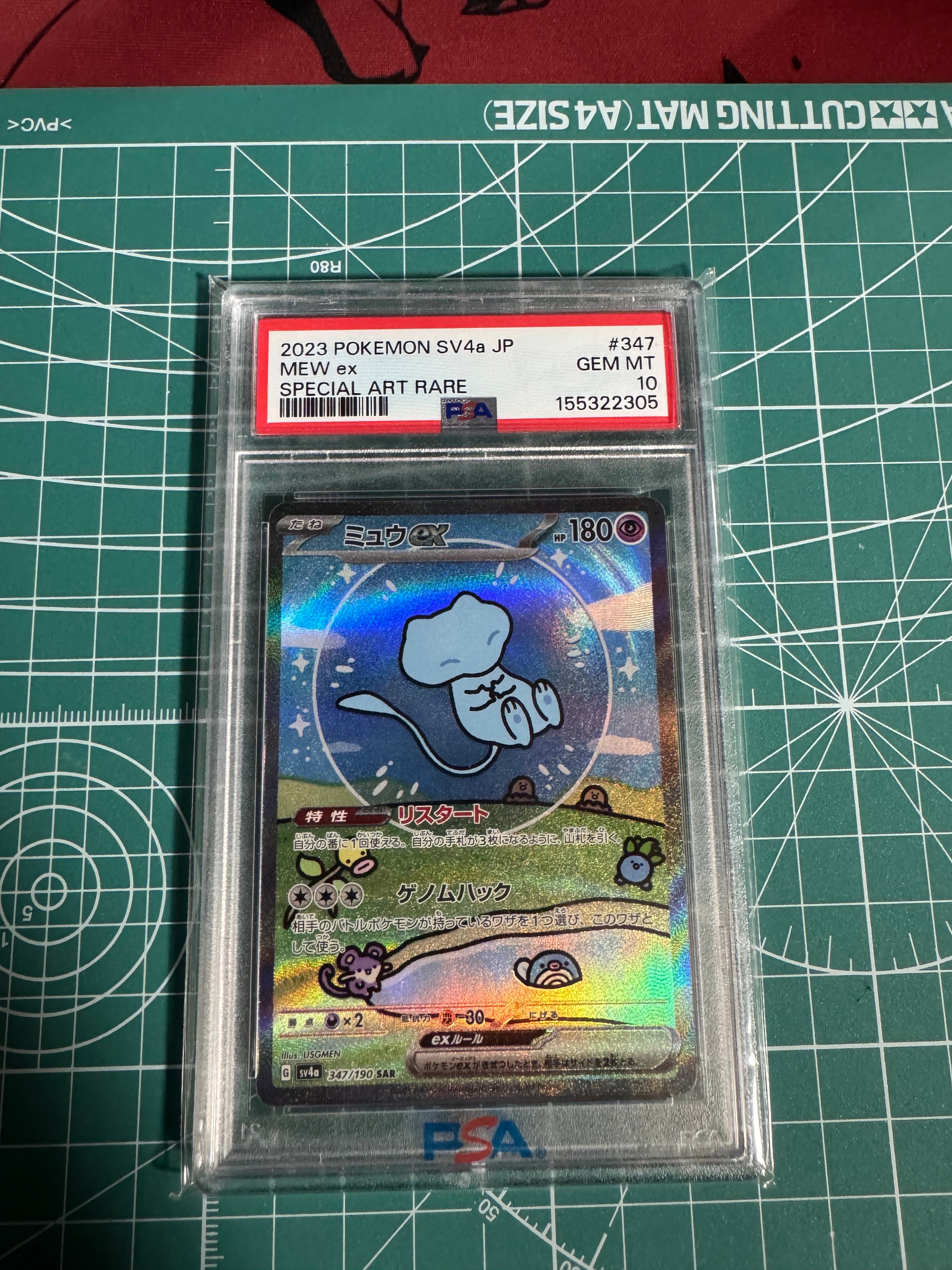PSA9】ミュウex SAR [SV4a 347/190](ハイクラスパック「シャイニー