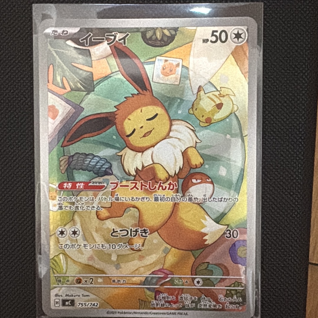 イーブイ AR仕様 [MC 755/742](スタートデッキ100「バトルコレクション」)