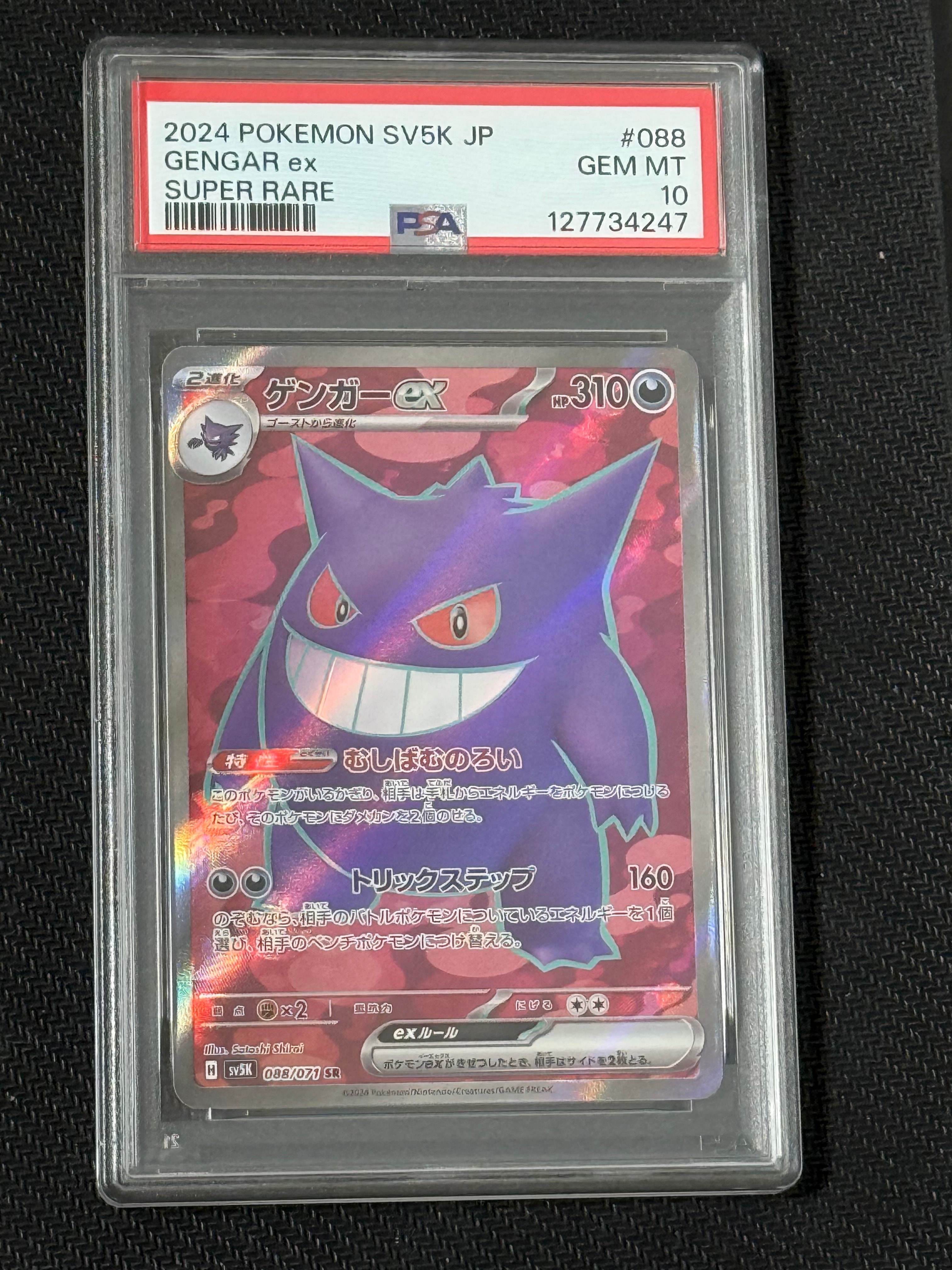 PSA10】ゲンガーex SR [SV5K 088/071](拡張パック「ワイルドフォース