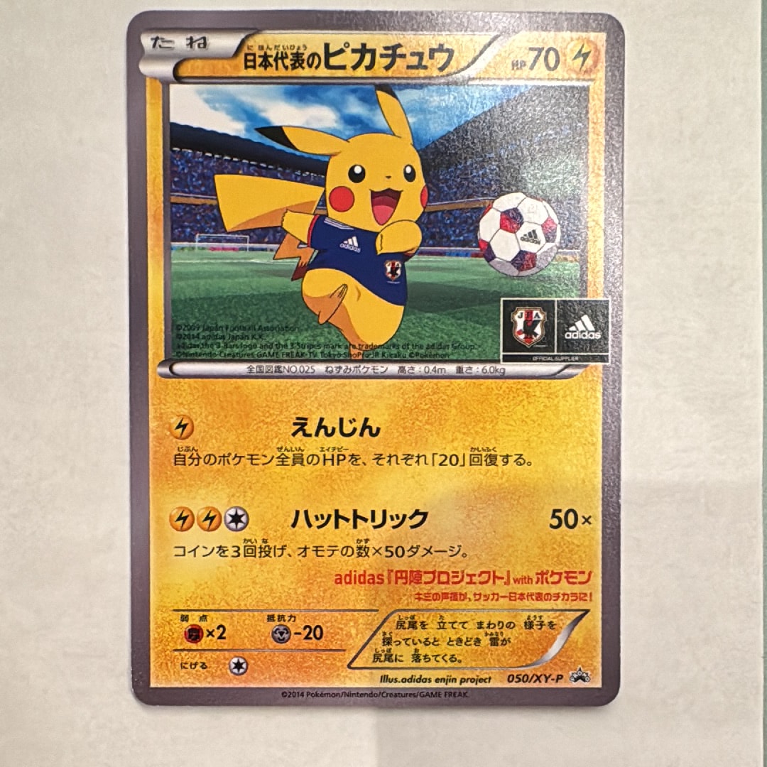 日本代表のピカチュウ: プロモ[XY-P 050/XY-P](プロモーションカード